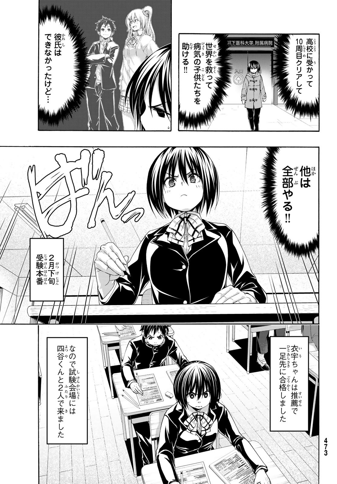 100-man no Inochi no Ue ni Ore wa Tatte Iru - Chapter 108 - Page 17