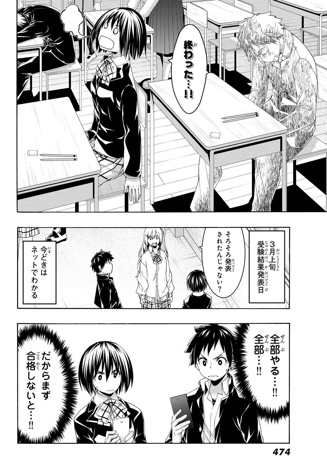 100-man no Inochi no Ue ni Ore wa Tatte Iru - Chapter 108 - Page 18