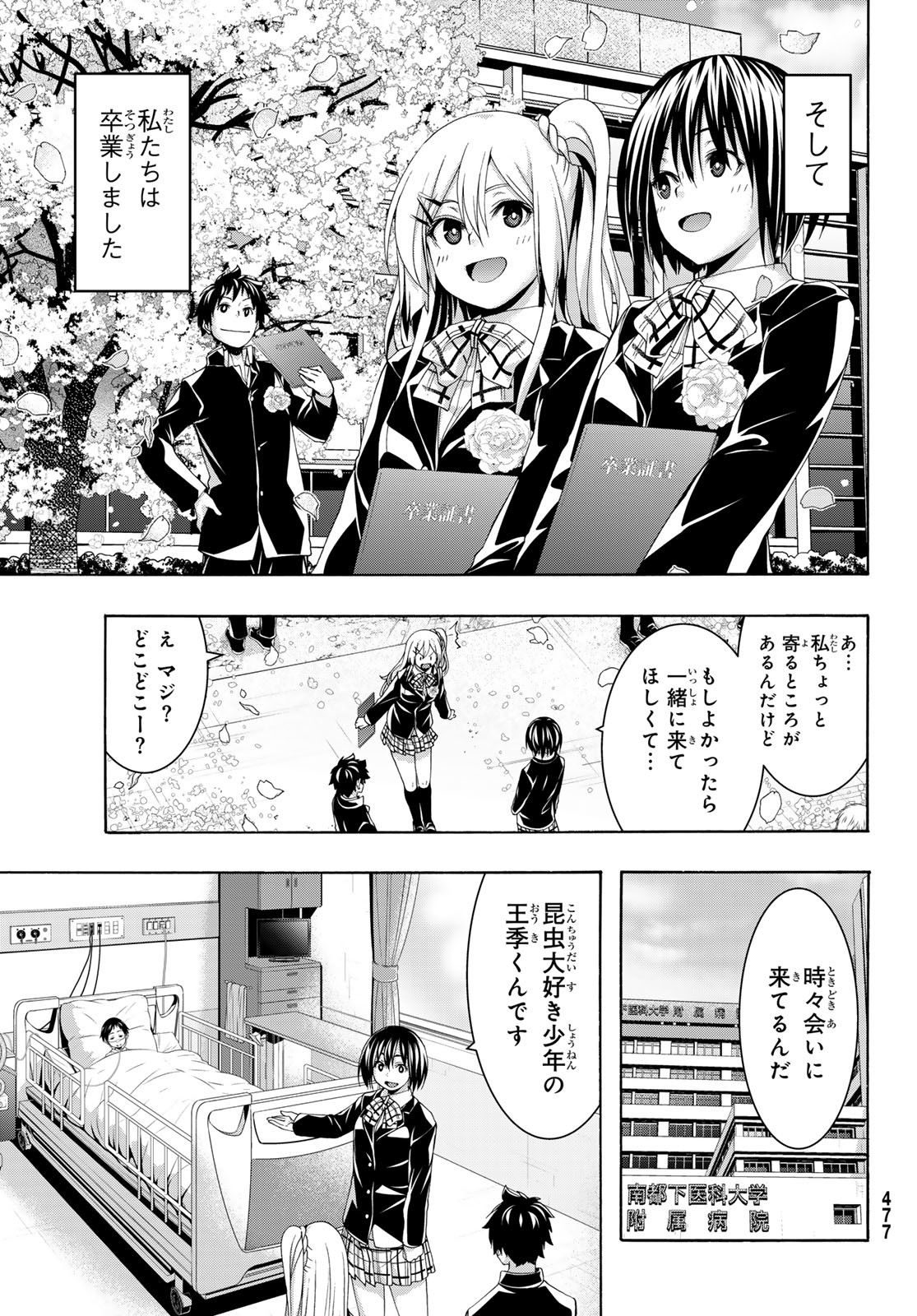 100-man no Inochi no Ue ni Ore wa Tatte Iru - Chapter 108 - Page 21