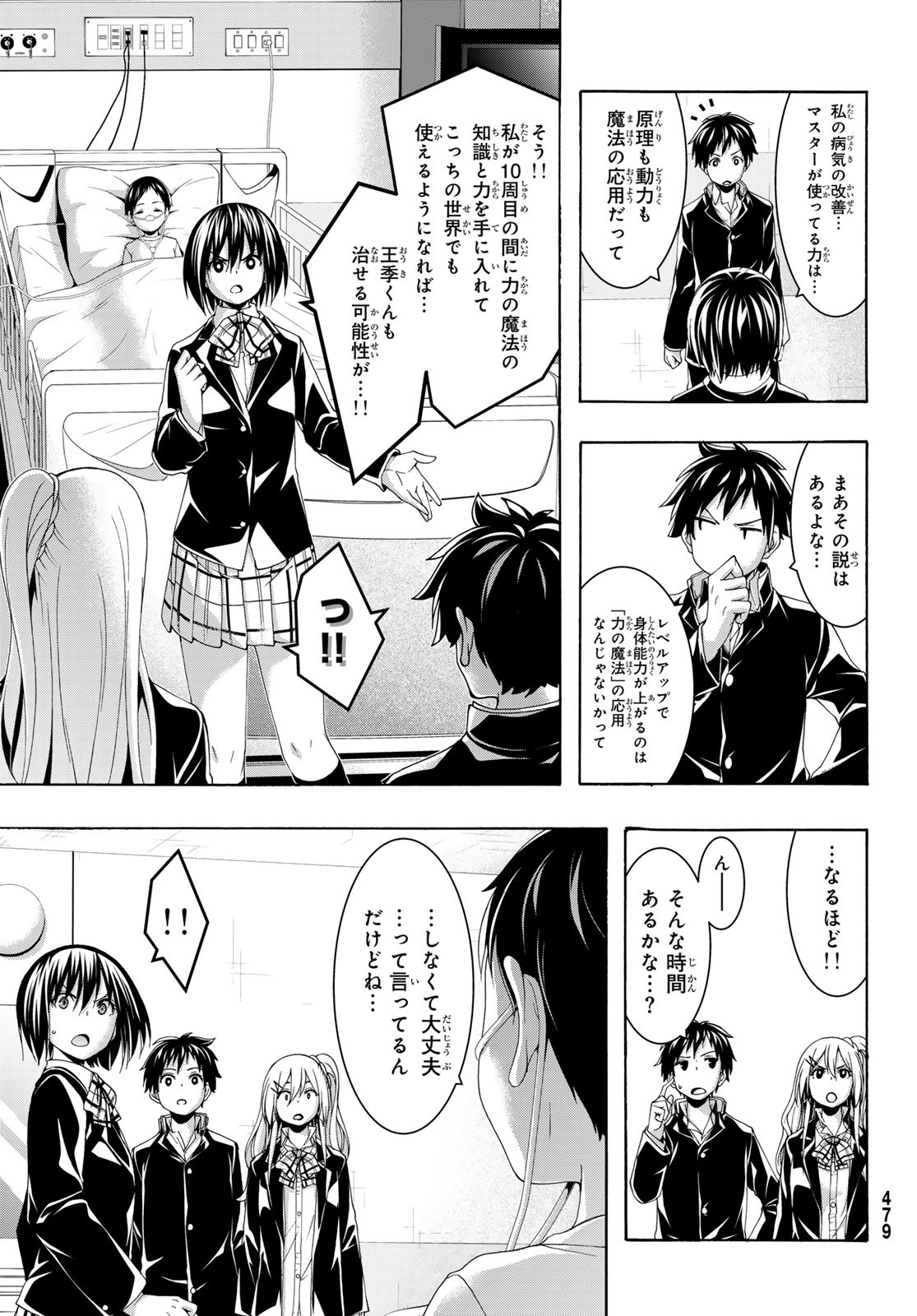 100-man no Inochi no Ue ni Ore wa Tatte Iru - Chapter 108 - Page 23