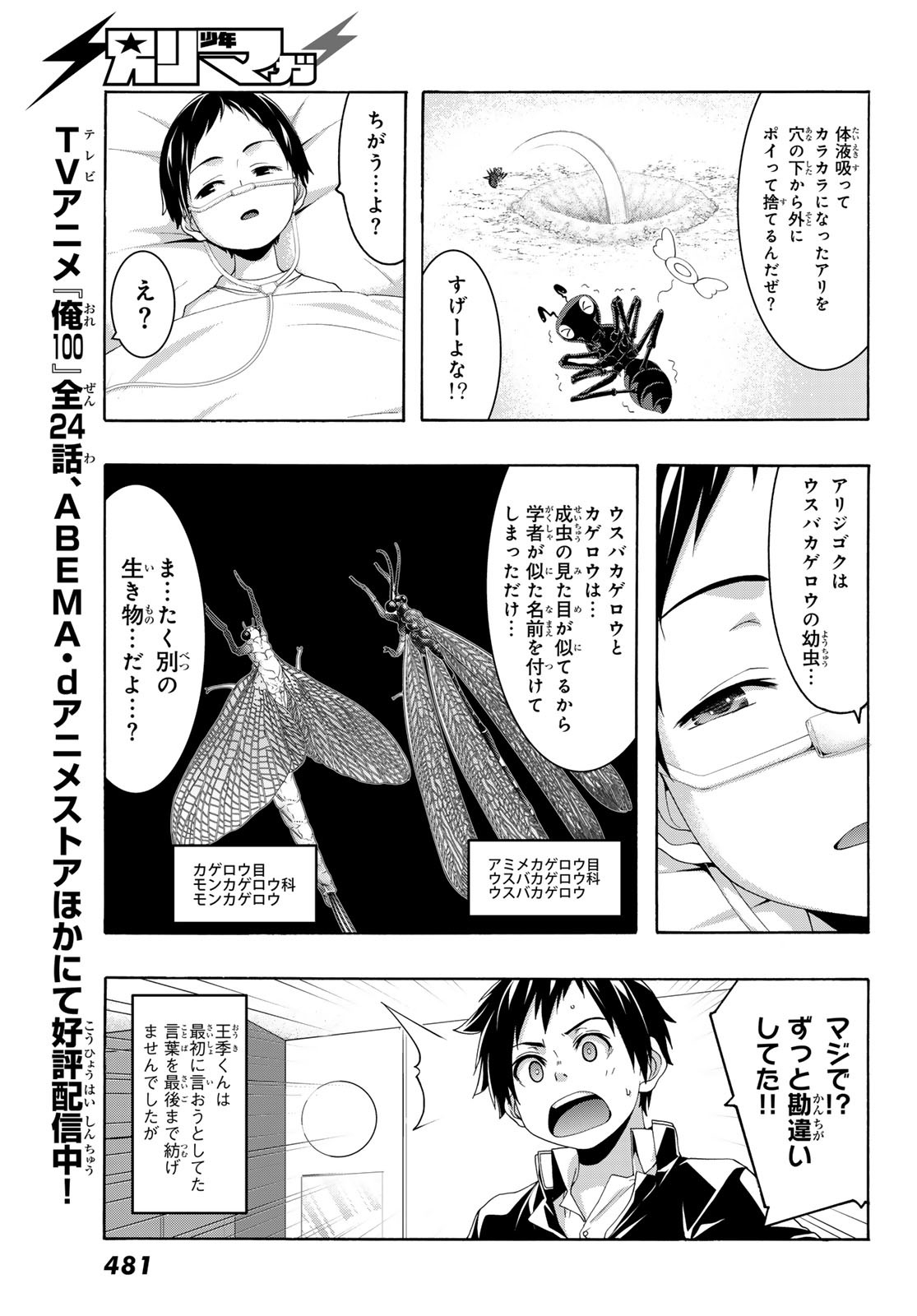 100-man no Inochi no Ue ni Ore wa Tatte Iru - Chapter 108 - Page 25