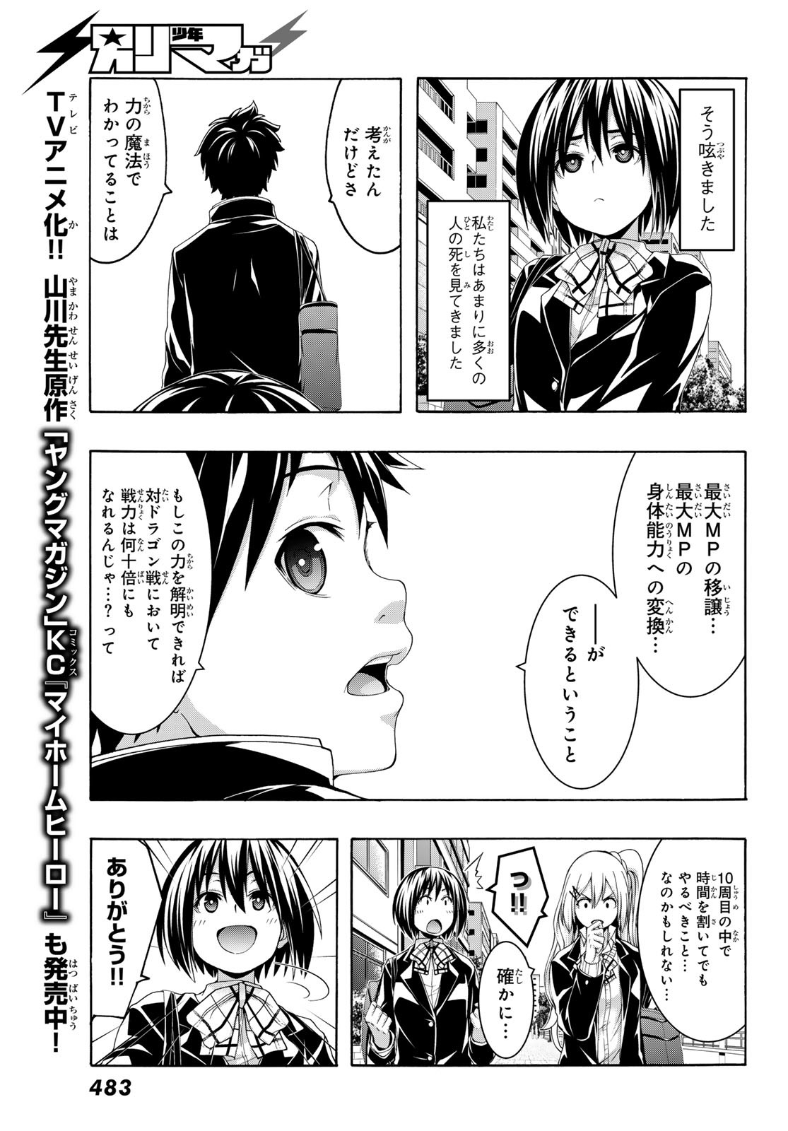 100-man no Inochi no Ue ni Ore wa Tatte Iru - Chapter 108 - Page 27