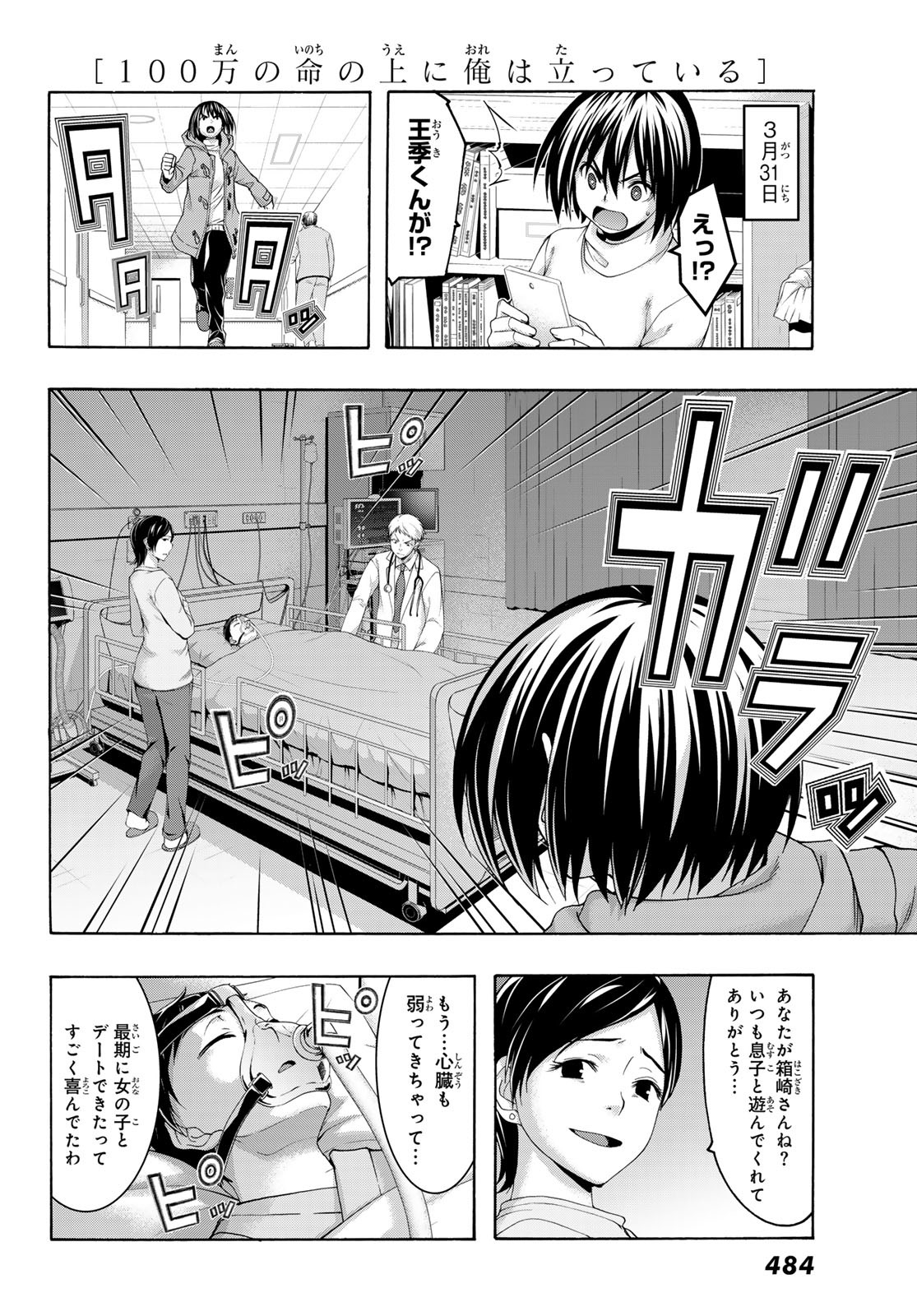 100-man no Inochi no Ue ni Ore wa Tatte Iru - Chapter 108 - Page 28