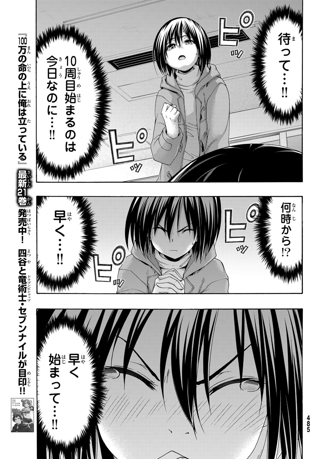 100-man no Inochi no Ue ni Ore wa Tatte Iru - Chapter 108 - Page 29