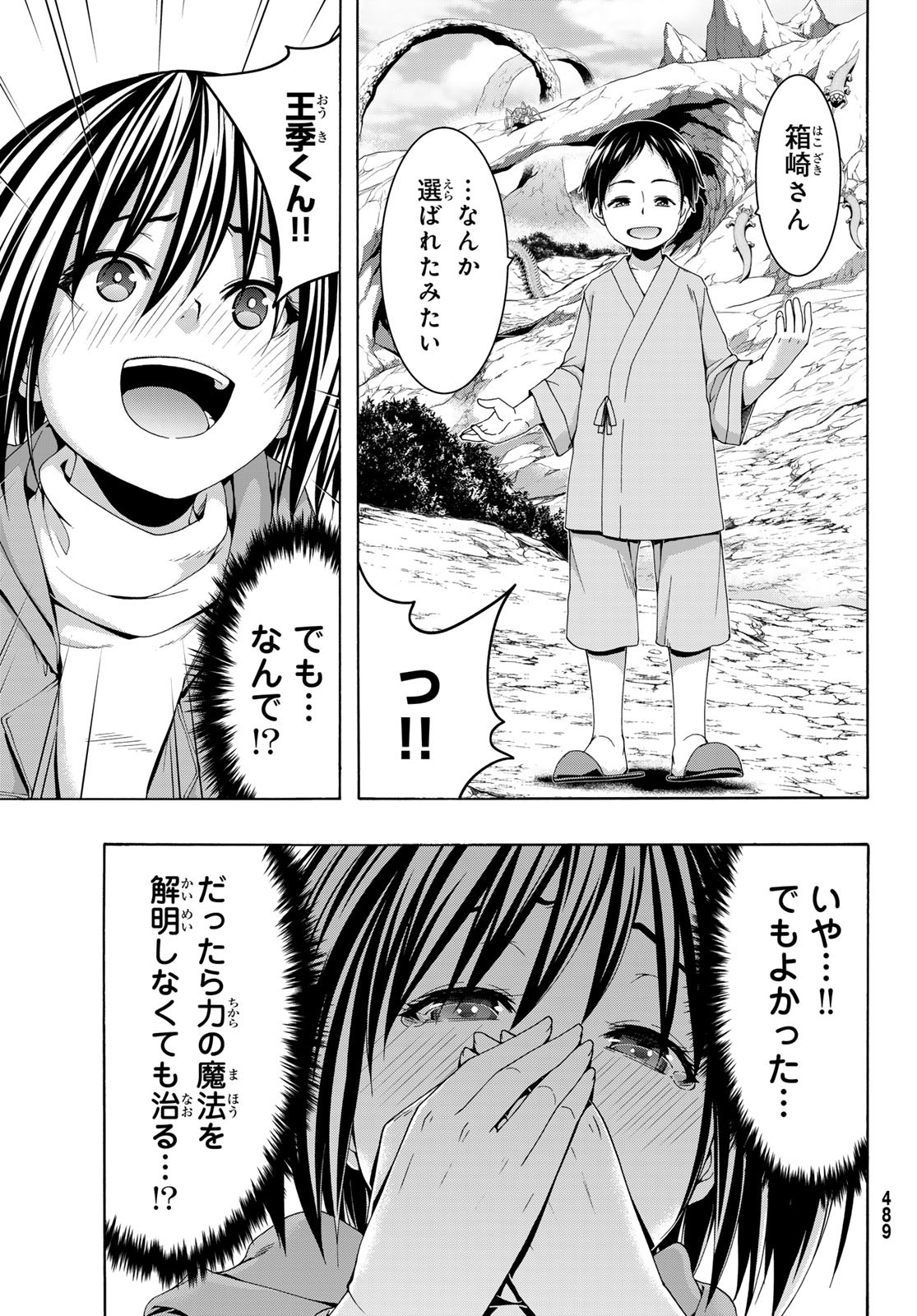 100-man no Inochi no Ue ni Ore wa Tatte Iru - Chapter 108 - Page 33