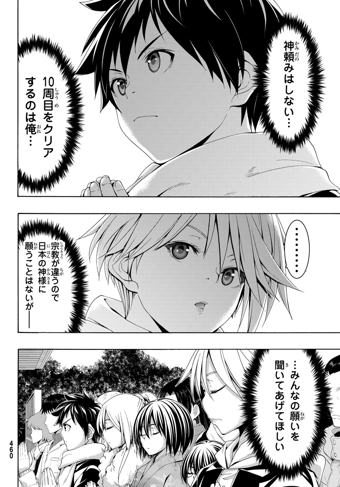 100-man no Inochi no Ue ni Ore wa Tatte Iru - Chapter 108 - Page 4