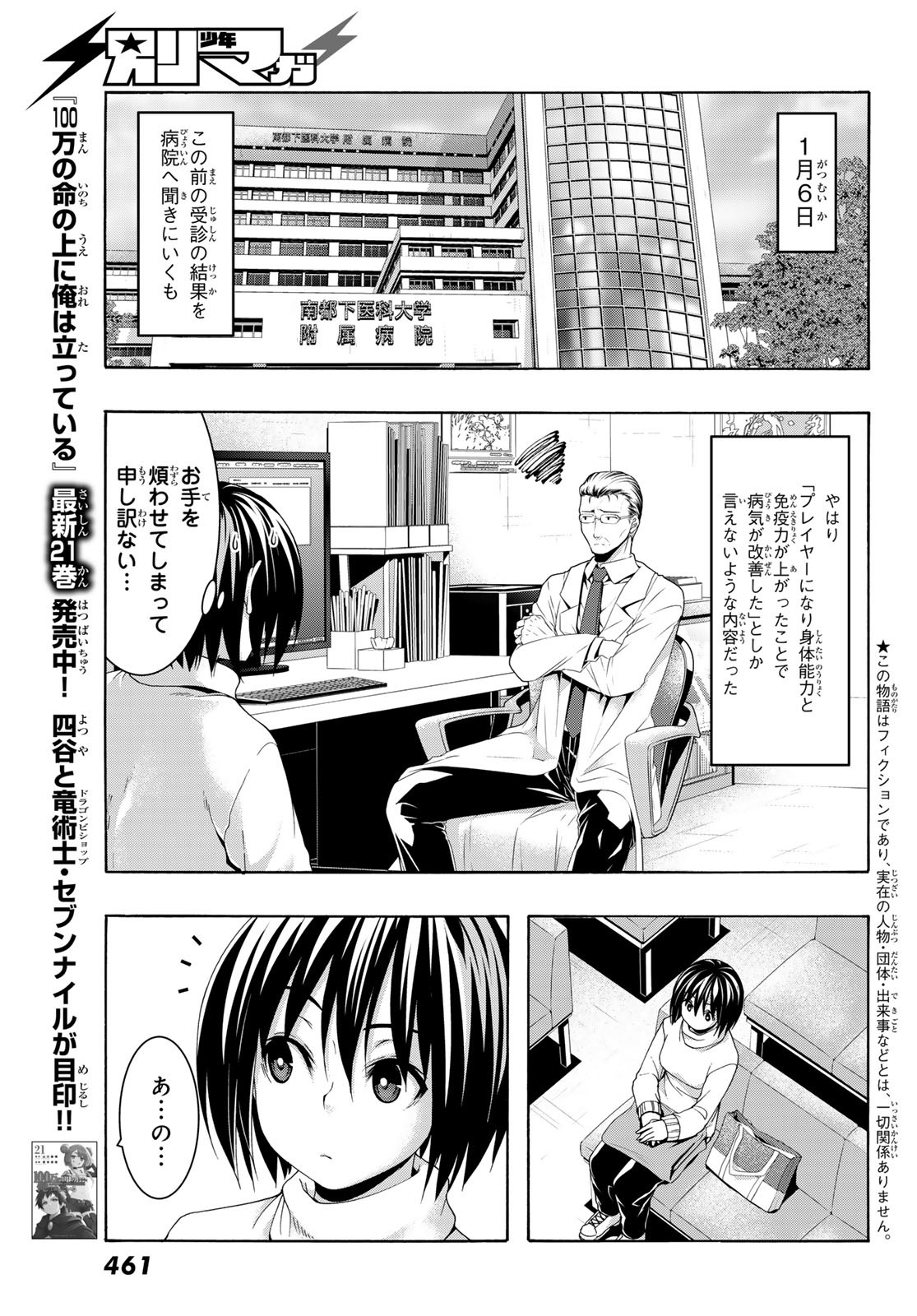 100-man no Inochi no Ue ni Ore wa Tatte Iru - Chapter 108 - Page 5