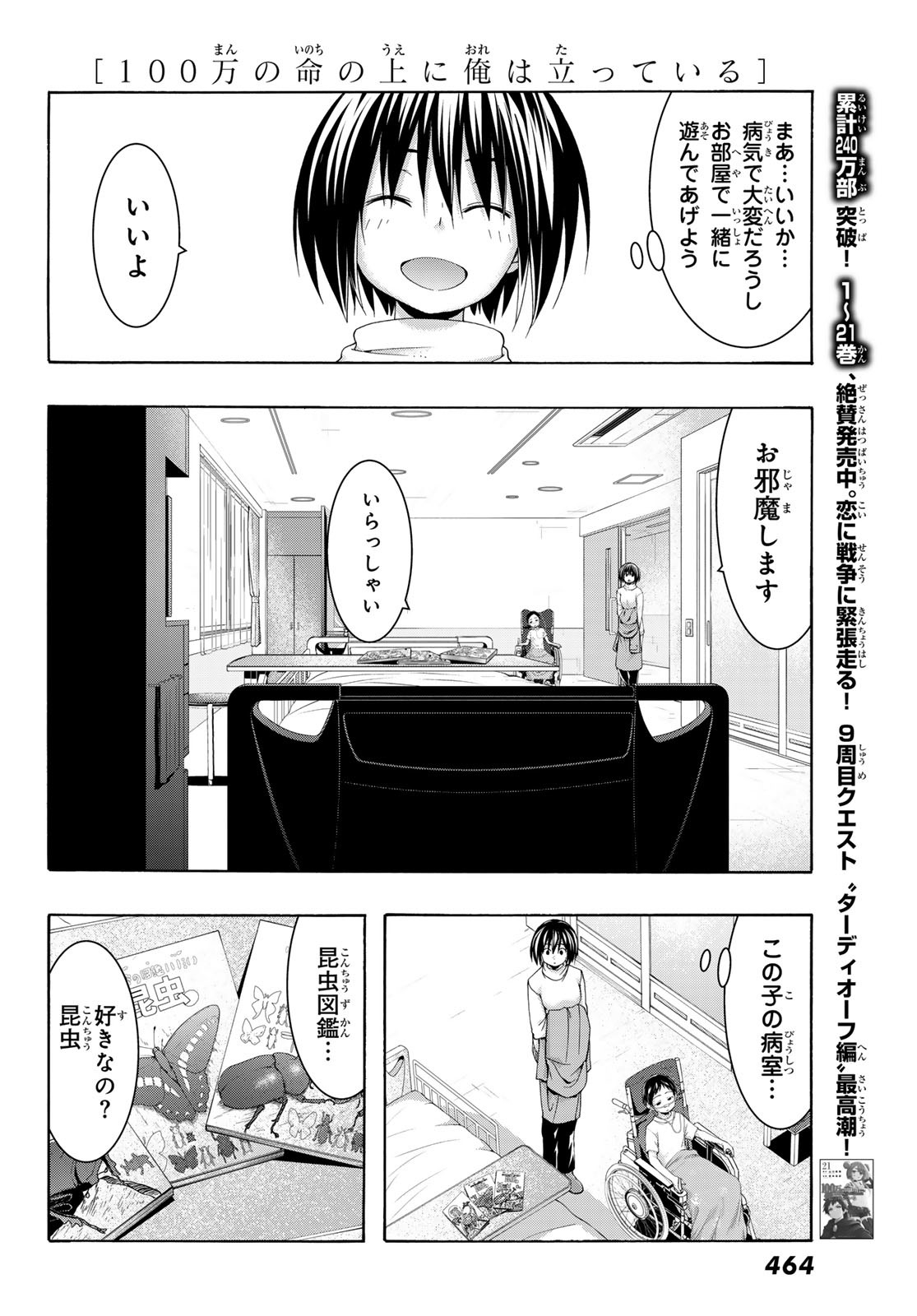 100-man no Inochi no Ue ni Ore wa Tatte Iru - Chapter 108 - Page 8