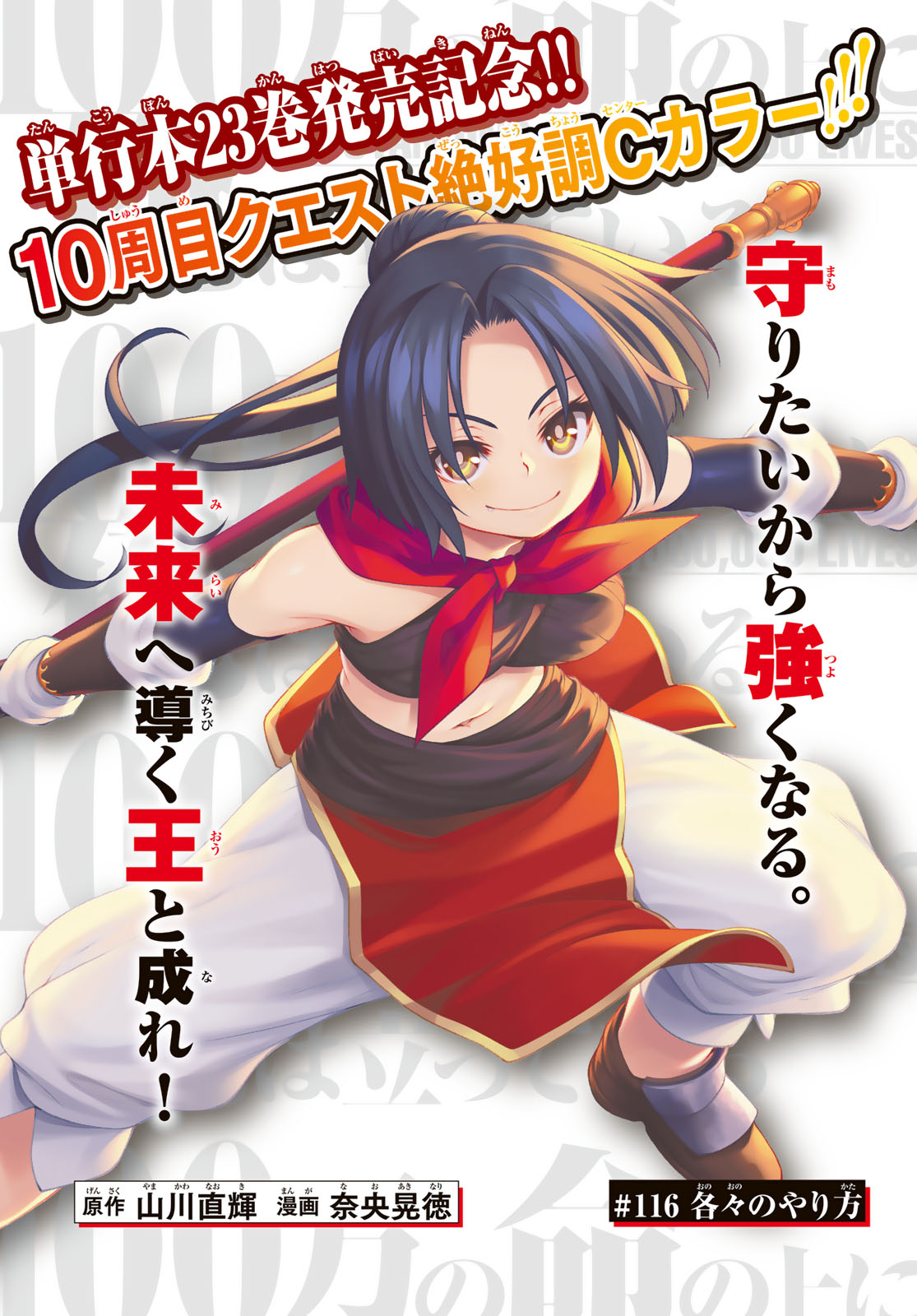 100-man no Inochi no Ue ni Ore wa Tatte Iru - Chapter 116 - Page 1