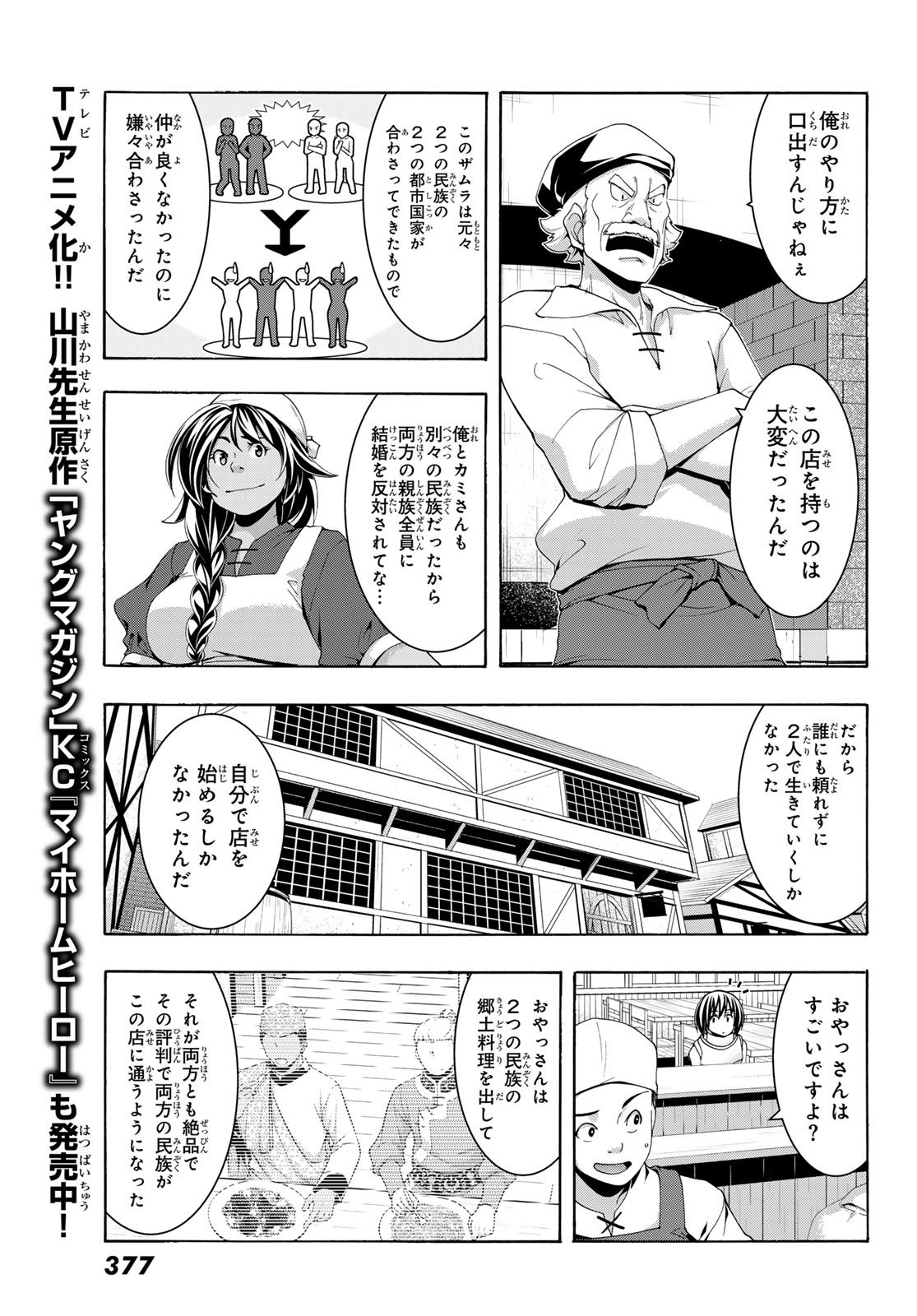 100-man no Inochi no Ue ni Ore wa Tatte Iru - Chapter 116 - Page 12