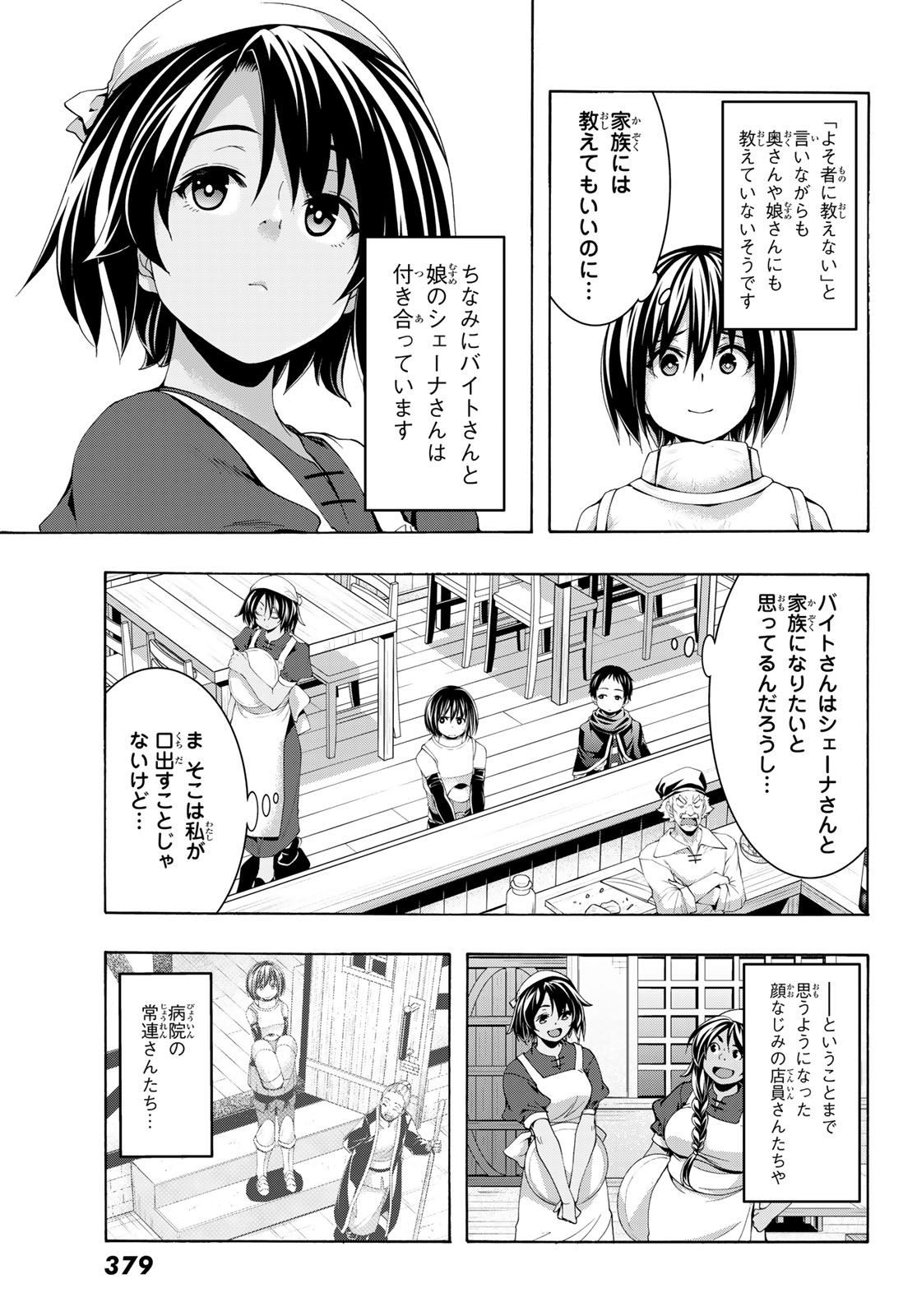 100-man no Inochi no Ue ni Ore wa Tatte Iru - Chapter 116 - Page 14