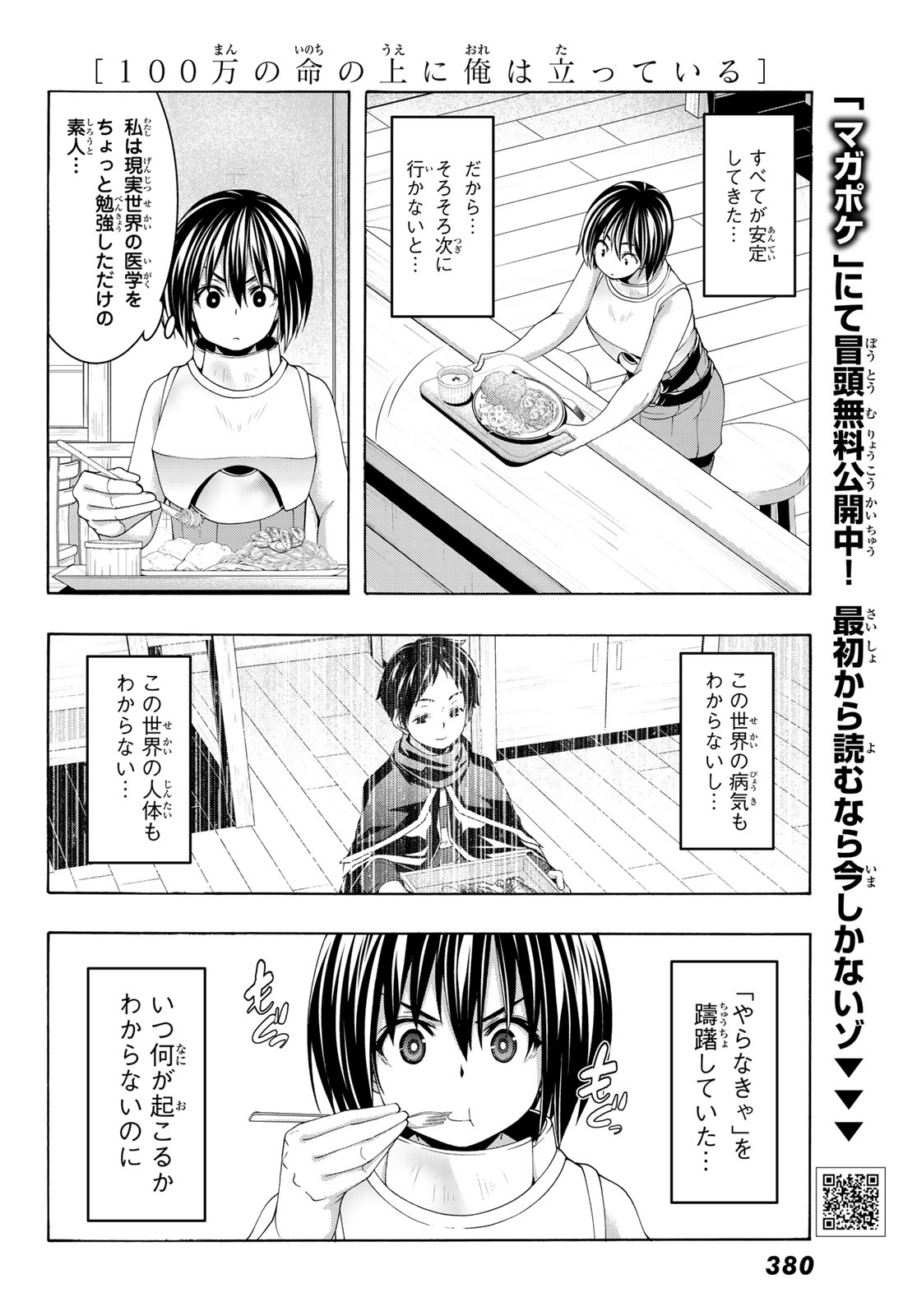 100-man no Inochi no Ue ni Ore wa Tatte Iru - Chapter 116 - Page 15