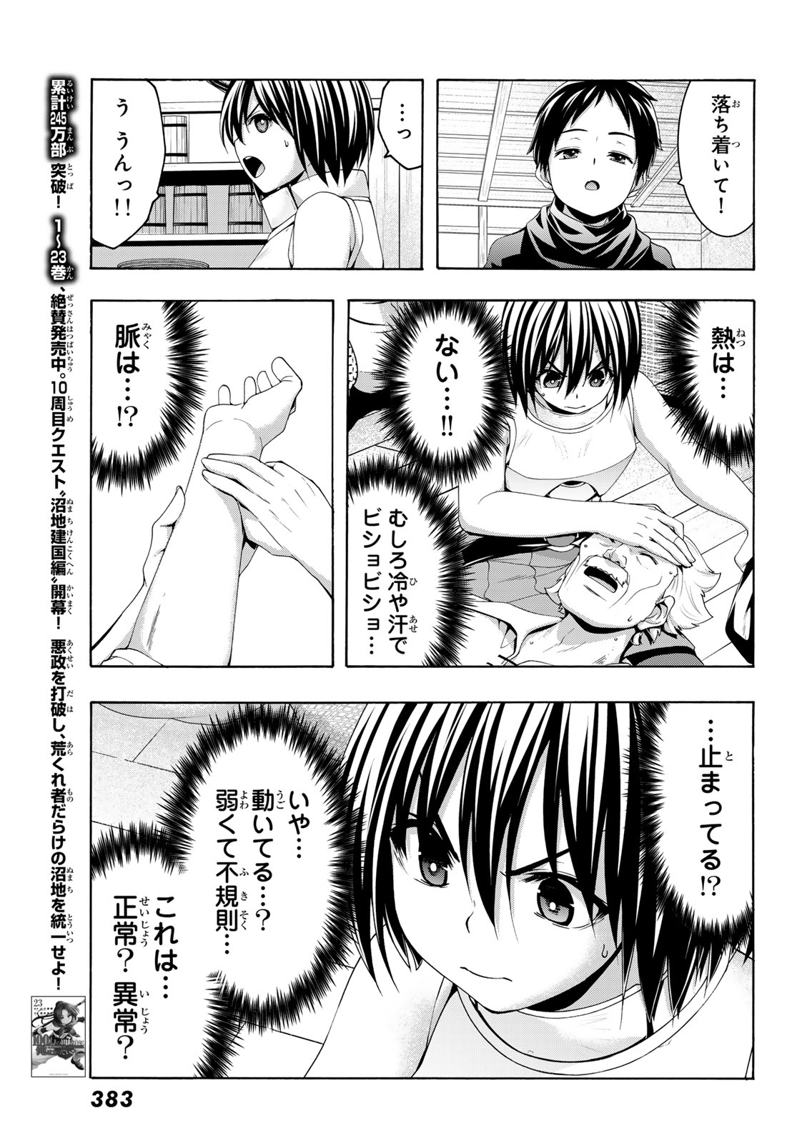 100-man no Inochi no Ue ni Ore wa Tatte Iru - Chapter 116 - Page 18