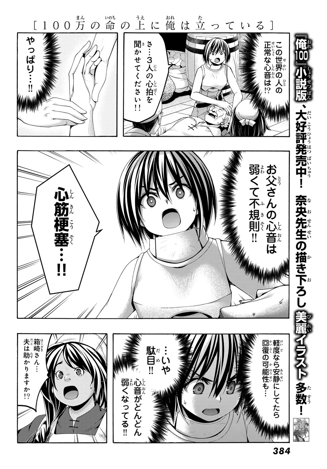 100-man no Inochi no Ue ni Ore wa Tatte Iru - Chapter 116 - Page 19