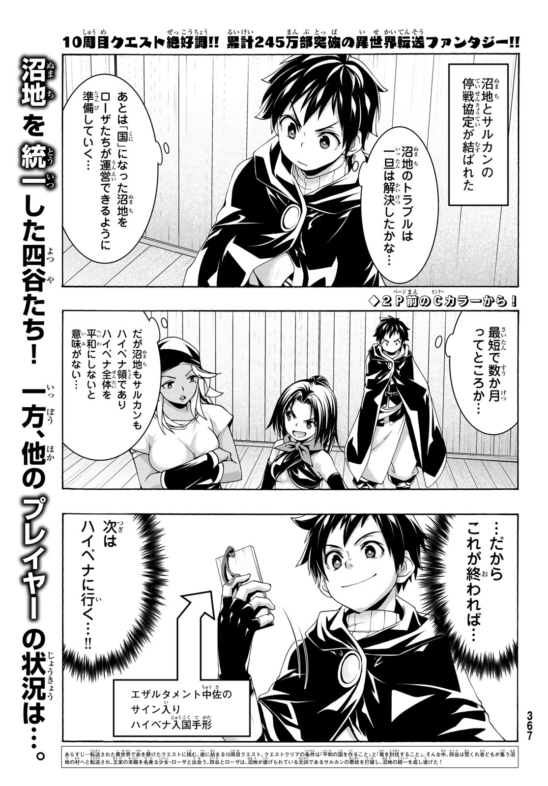 100-man no Inochi no Ue ni Ore wa Tatte Iru - Chapter 116 - Page 2