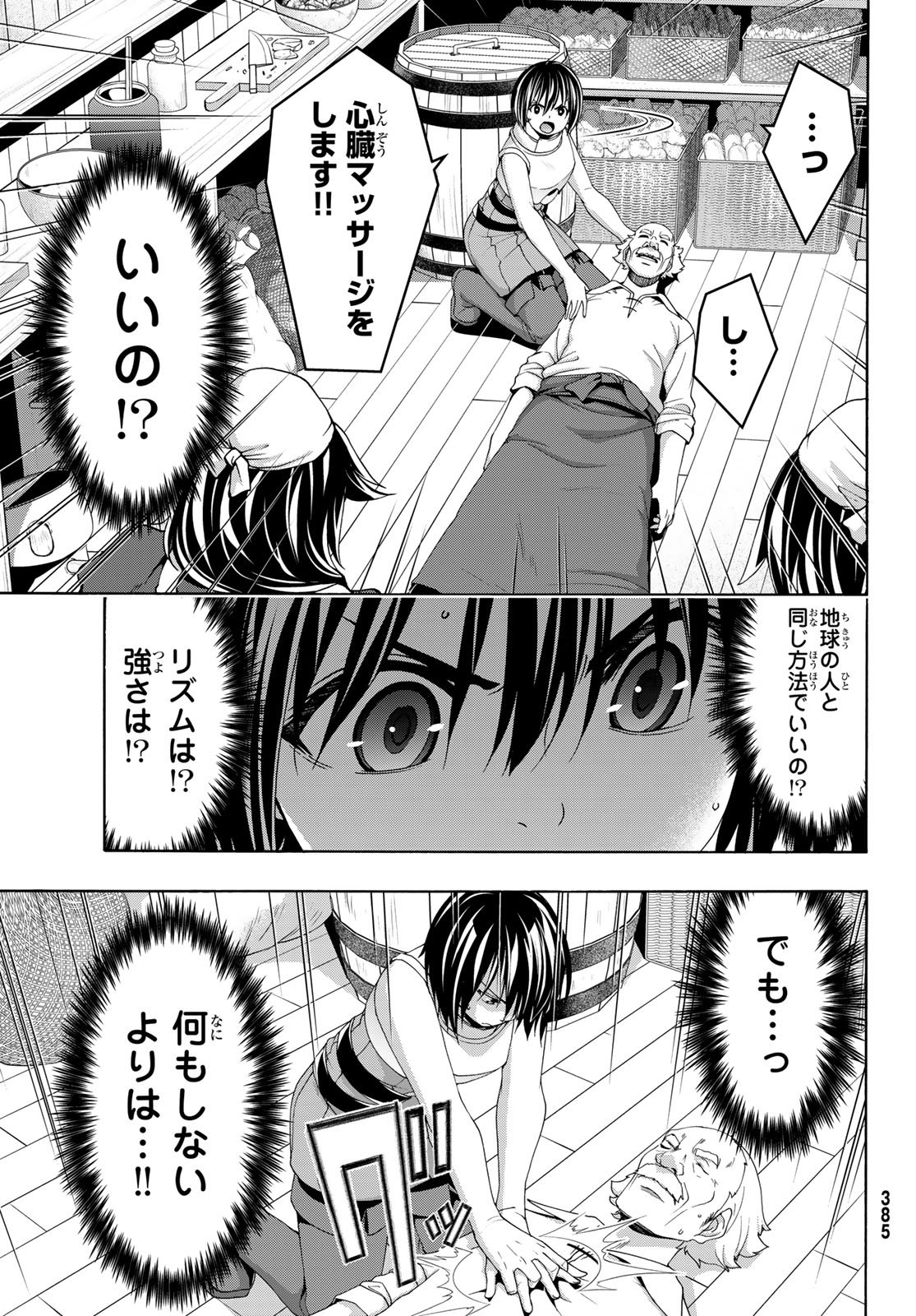 100-man no Inochi no Ue ni Ore wa Tatte Iru - Chapter 116 - Page 20