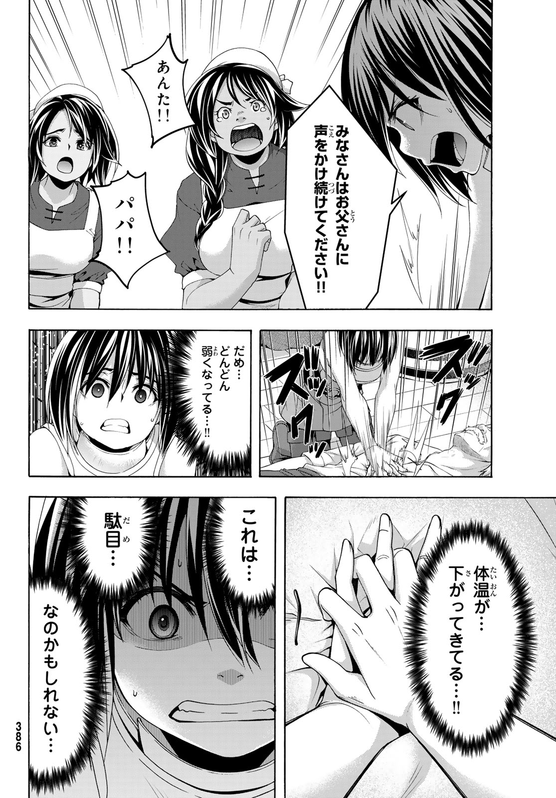 100-man no Inochi no Ue ni Ore wa Tatte Iru - Chapter 116 - Page 21