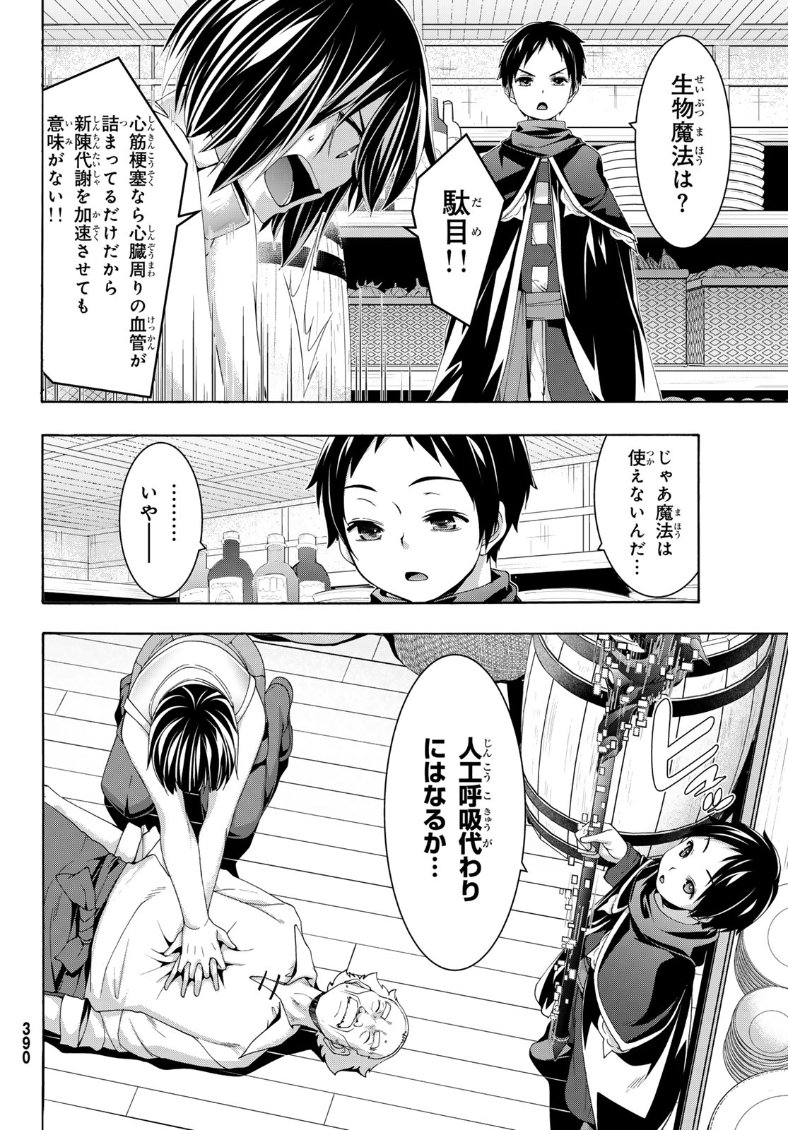 100-man no Inochi no Ue ni Ore wa Tatte Iru - Chapter 116 - Page 25