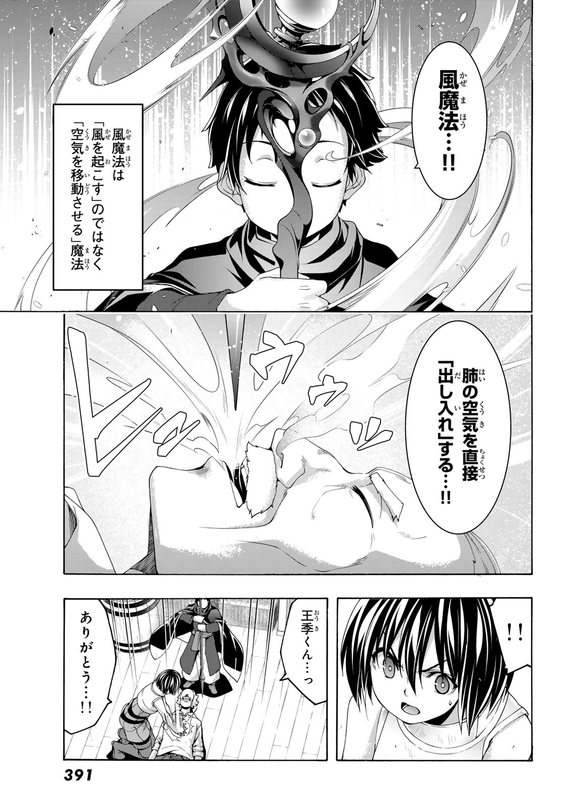 100-man no Inochi no Ue ni Ore wa Tatte Iru - Chapter 116 - Page 26