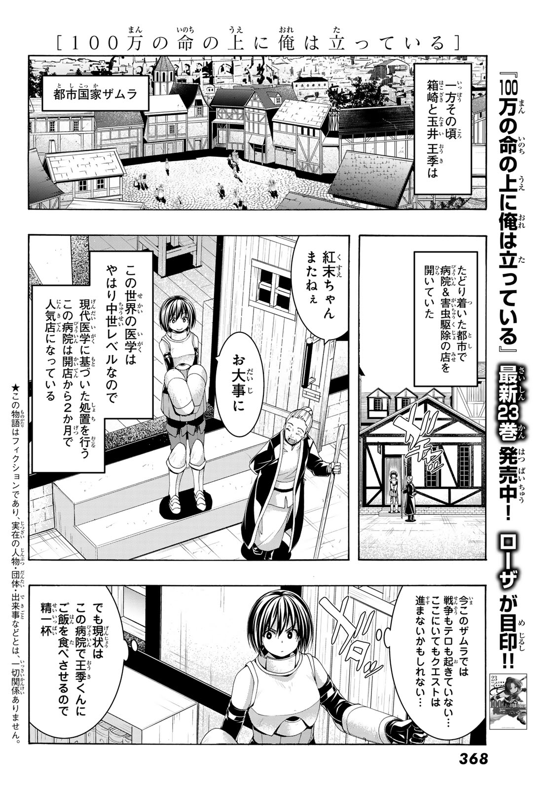 100-man no Inochi no Ue ni Ore wa Tatte Iru - Chapter 116 - Page 3