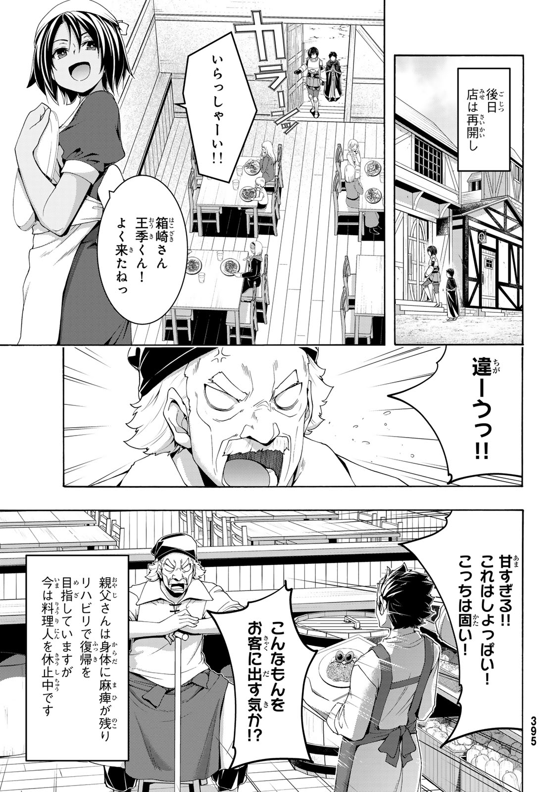 100-man no Inochi no Ue ni Ore wa Tatte Iru - Chapter 116 - Page 30