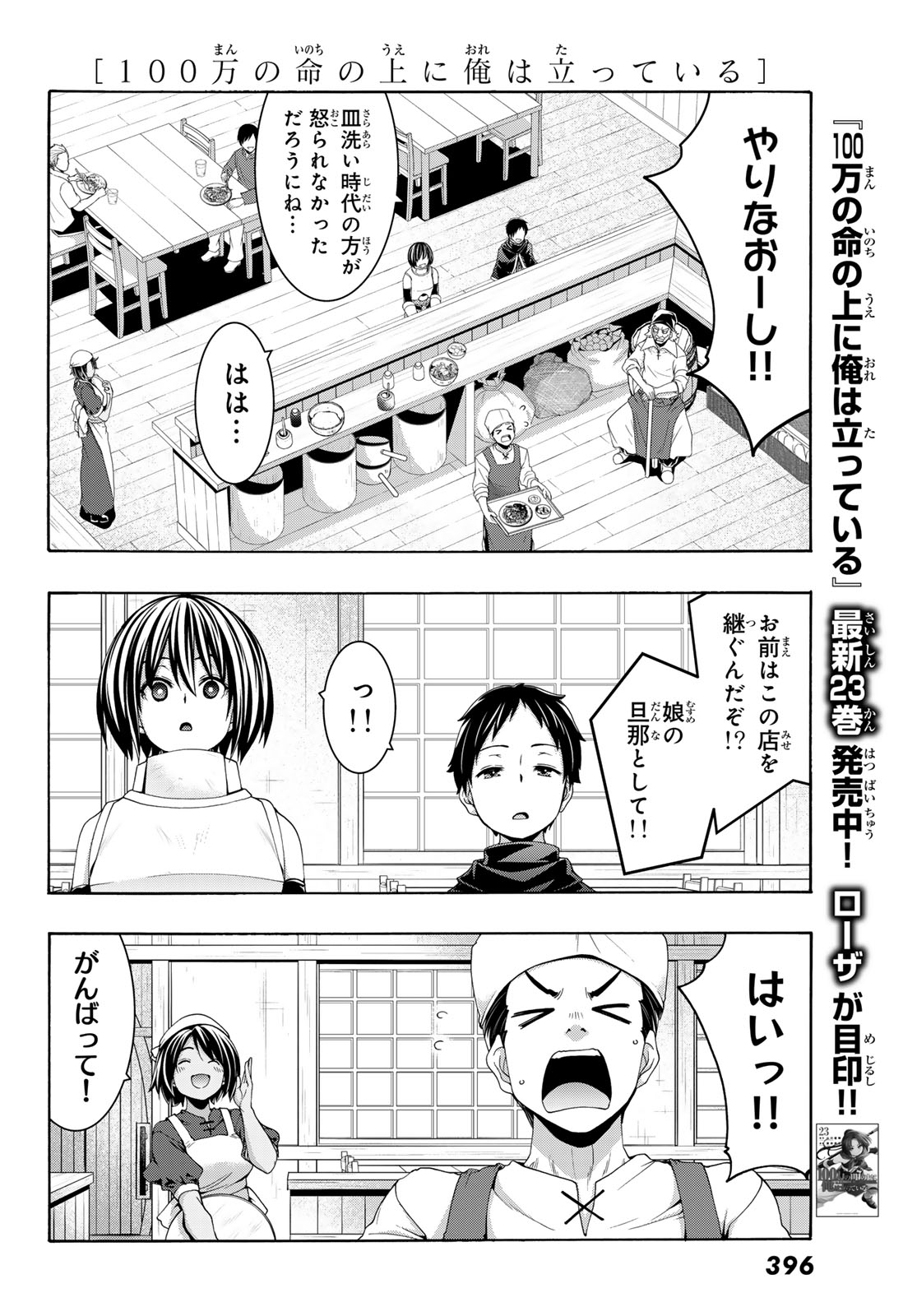 100-man no Inochi no Ue ni Ore wa Tatte Iru - Chapter 116 - Page 31