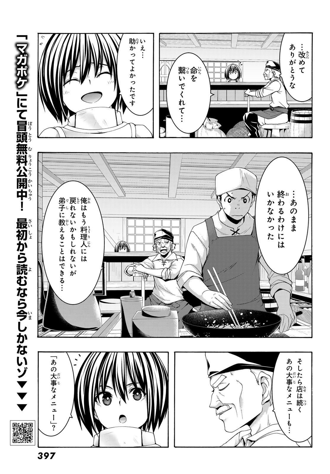 100-man no Inochi no Ue ni Ore wa Tatte Iru - Chapter 116 - Page 32