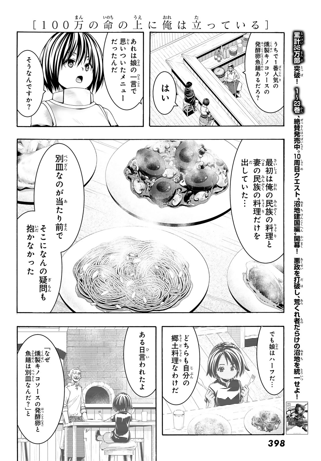 100-man no Inochi no Ue ni Ore wa Tatte Iru - Chapter 116 - Page 33