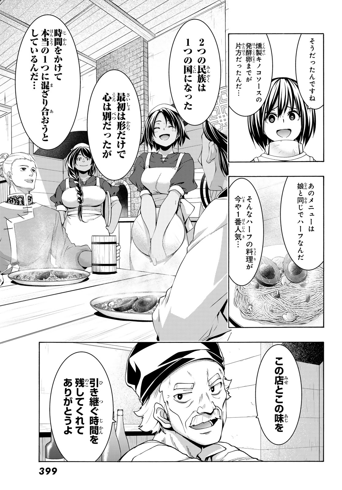 100-man no Inochi no Ue ni Ore wa Tatte Iru - Chapter 116 - Page 34