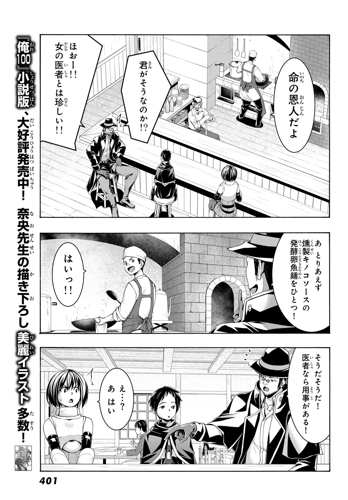 100-man no Inochi no Ue ni Ore wa Tatte Iru - Chapter 116 - Page 36