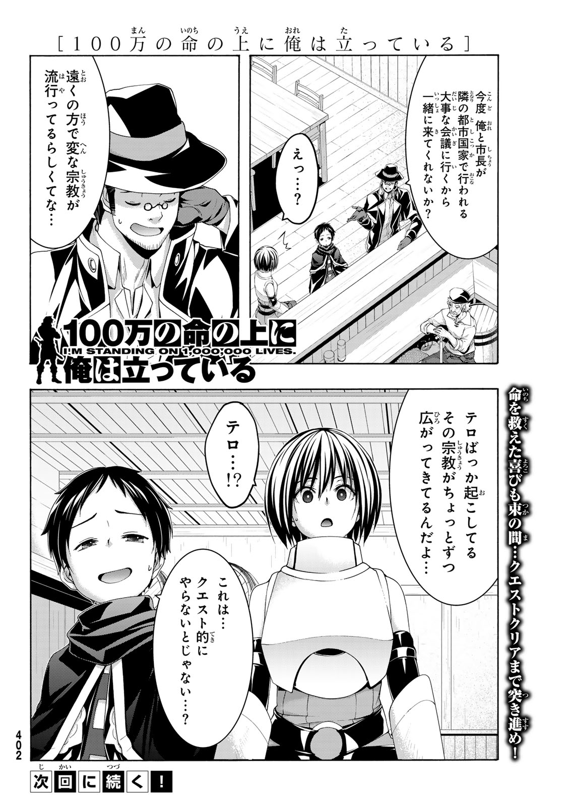 100-man no Inochi no Ue ni Ore wa Tatte Iru - Chapter 116 - Page 37