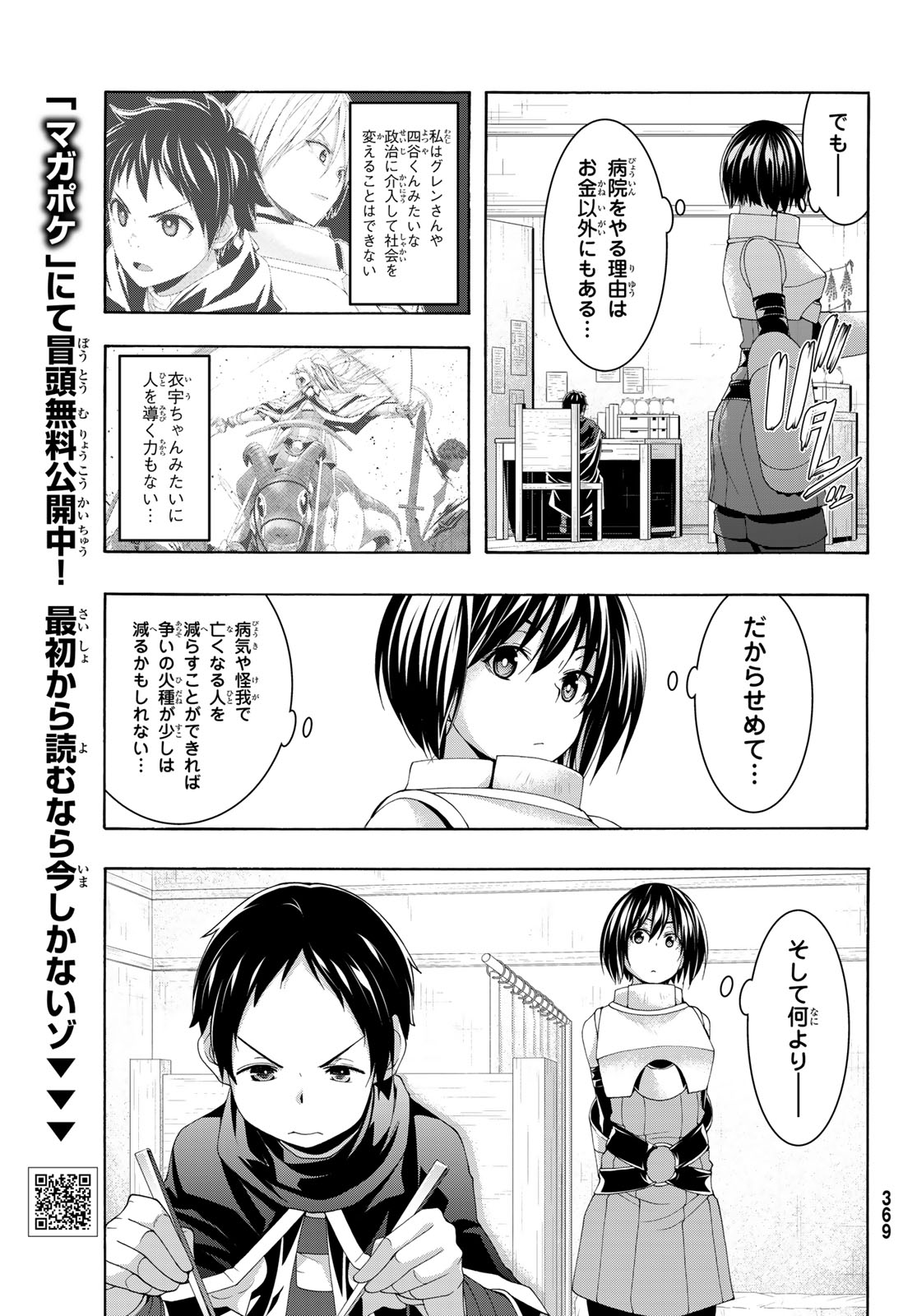 100-man no Inochi no Ue ni Ore wa Tatte Iru - Chapter 116 - Page 4