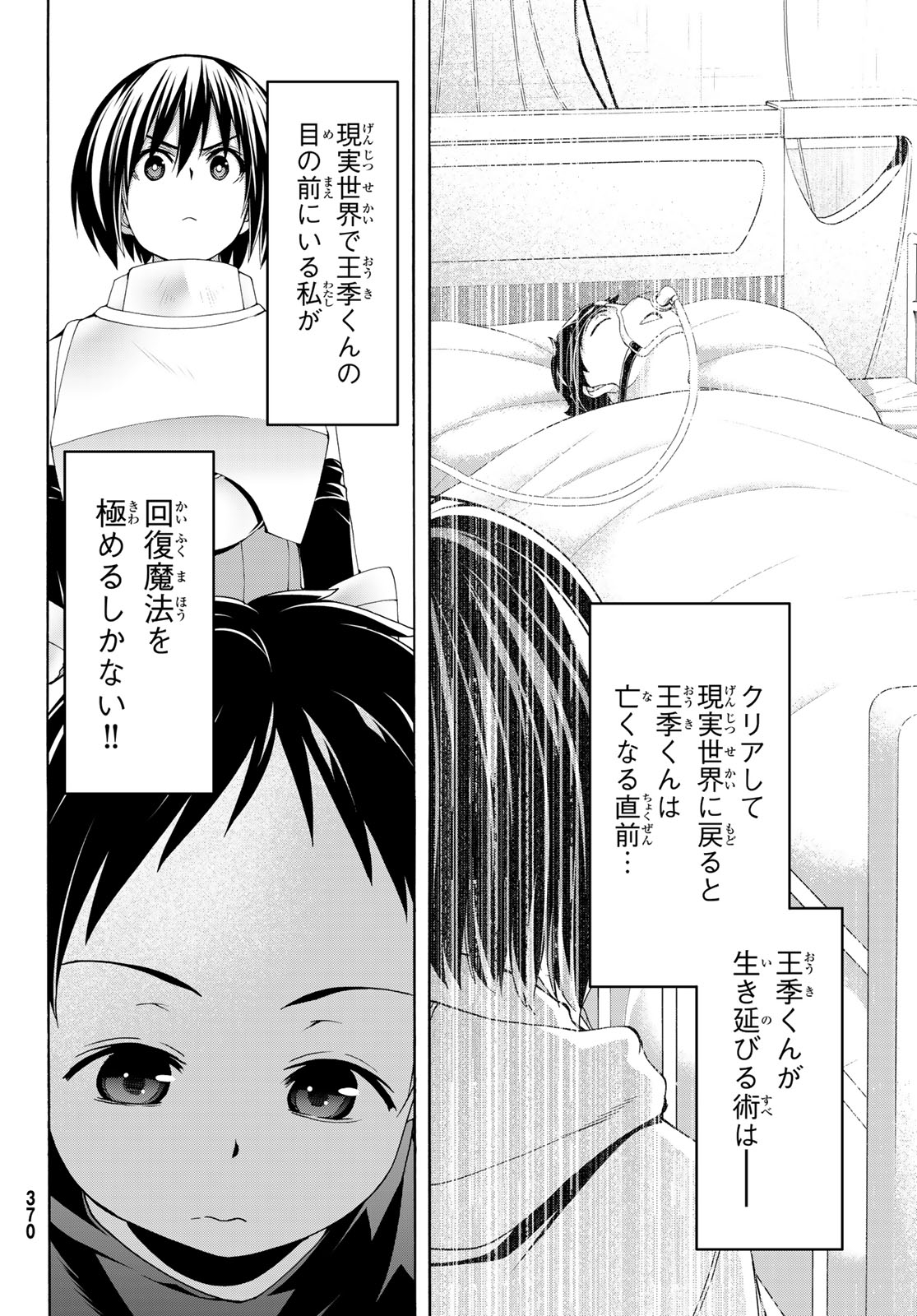 100-man no Inochi no Ue ni Ore wa Tatte Iru - Chapter 116 - Page 5