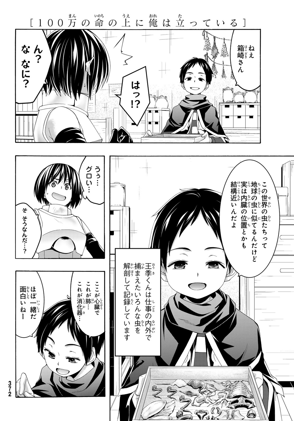 100-man no Inochi no Ue ni Ore wa Tatte Iru - Chapter 116 - Page 7