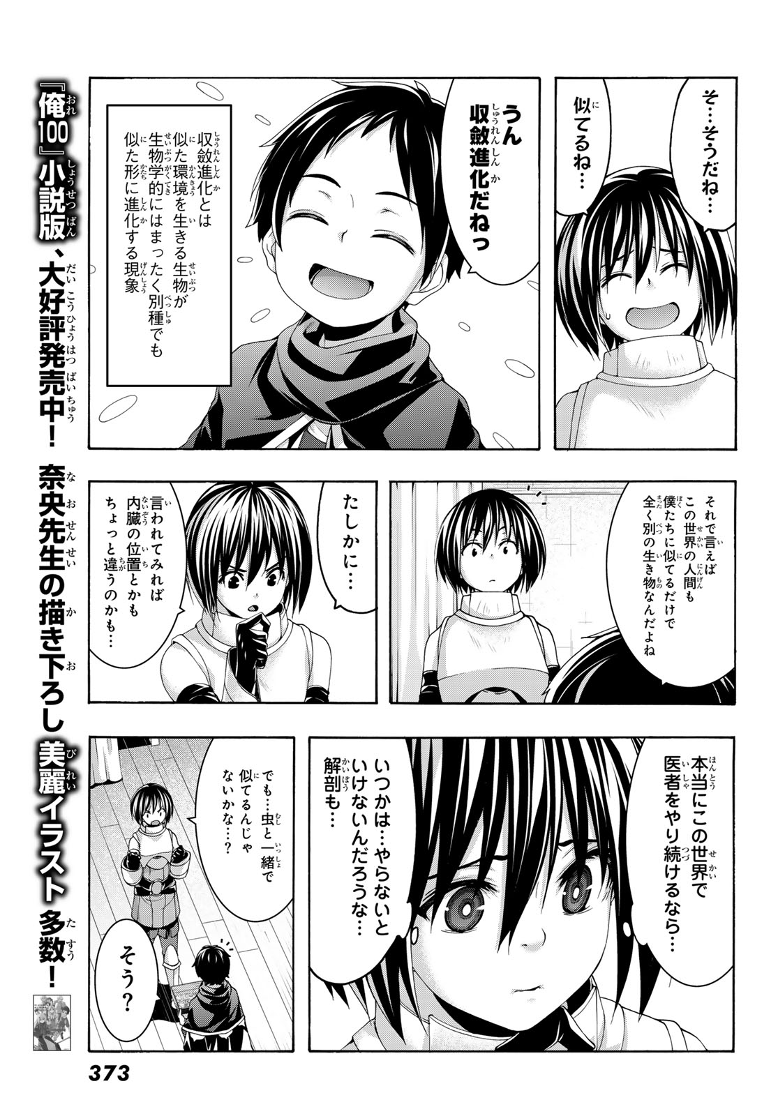 100-man no Inochi no Ue ni Ore wa Tatte Iru - Chapter 116 - Page 8