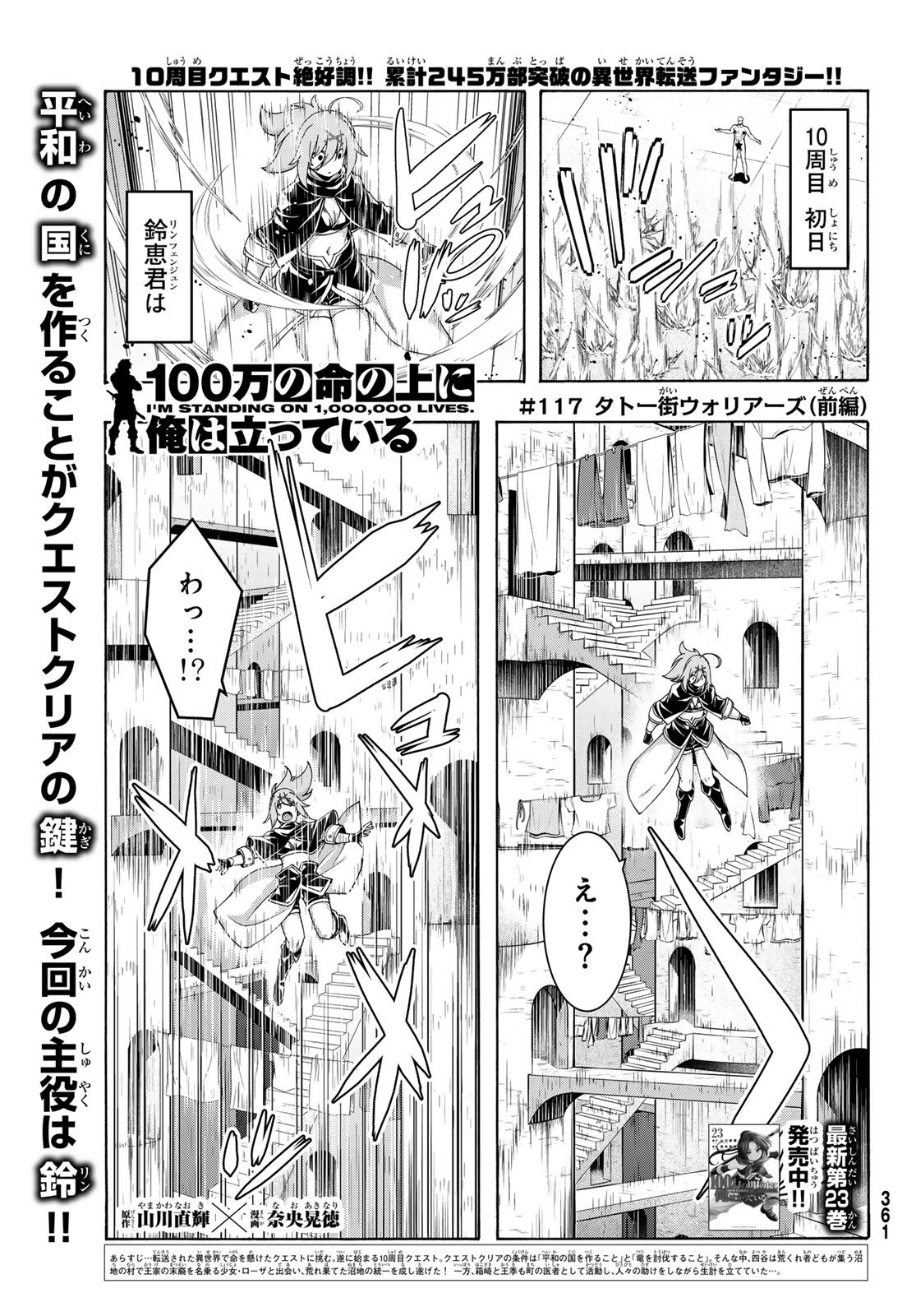 100-man no Inochi no Ue ni Ore wa Tatte Iru - Chapter 117 - Page 1