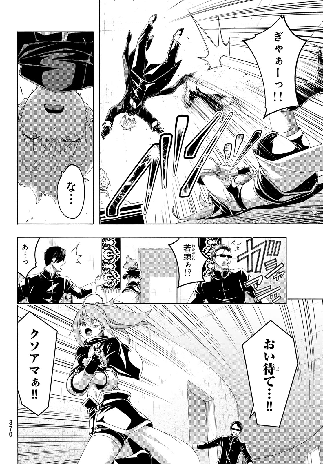 100-man no Inochi no Ue ni Ore wa Tatte Iru - Chapter 117 - Page 10