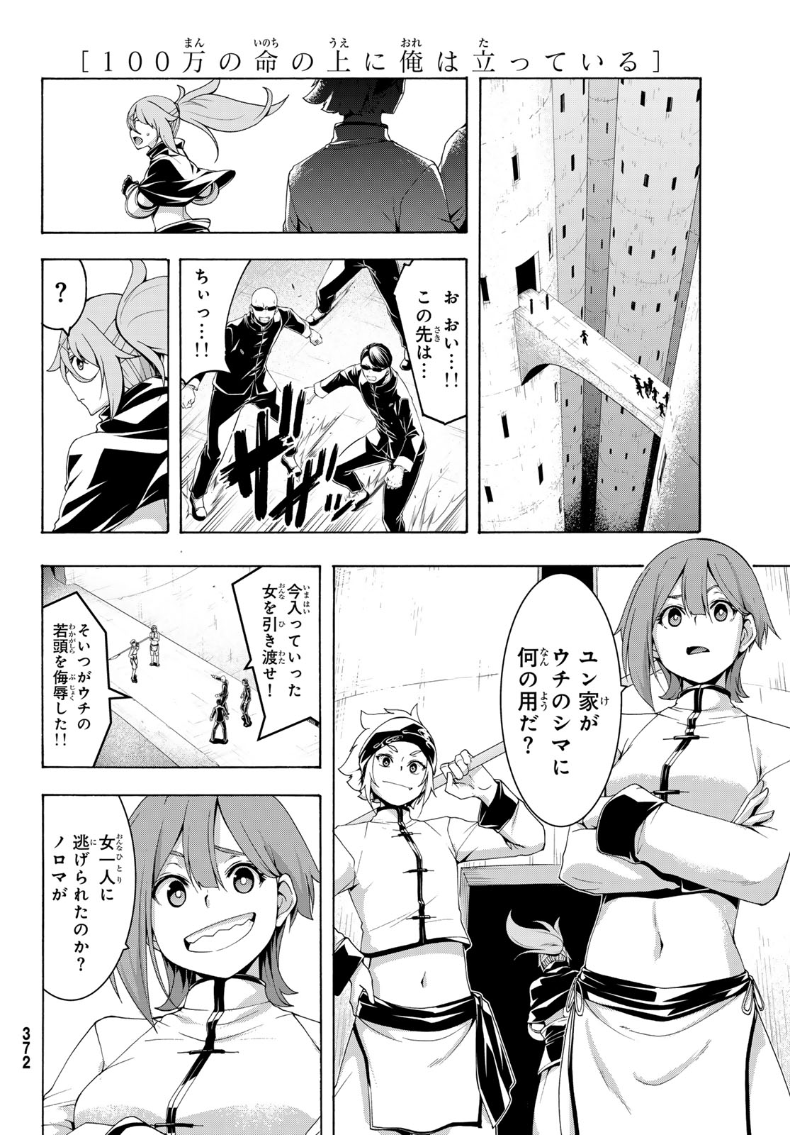 100-man no Inochi no Ue ni Ore wa Tatte Iru - Chapter 117 - Page 12