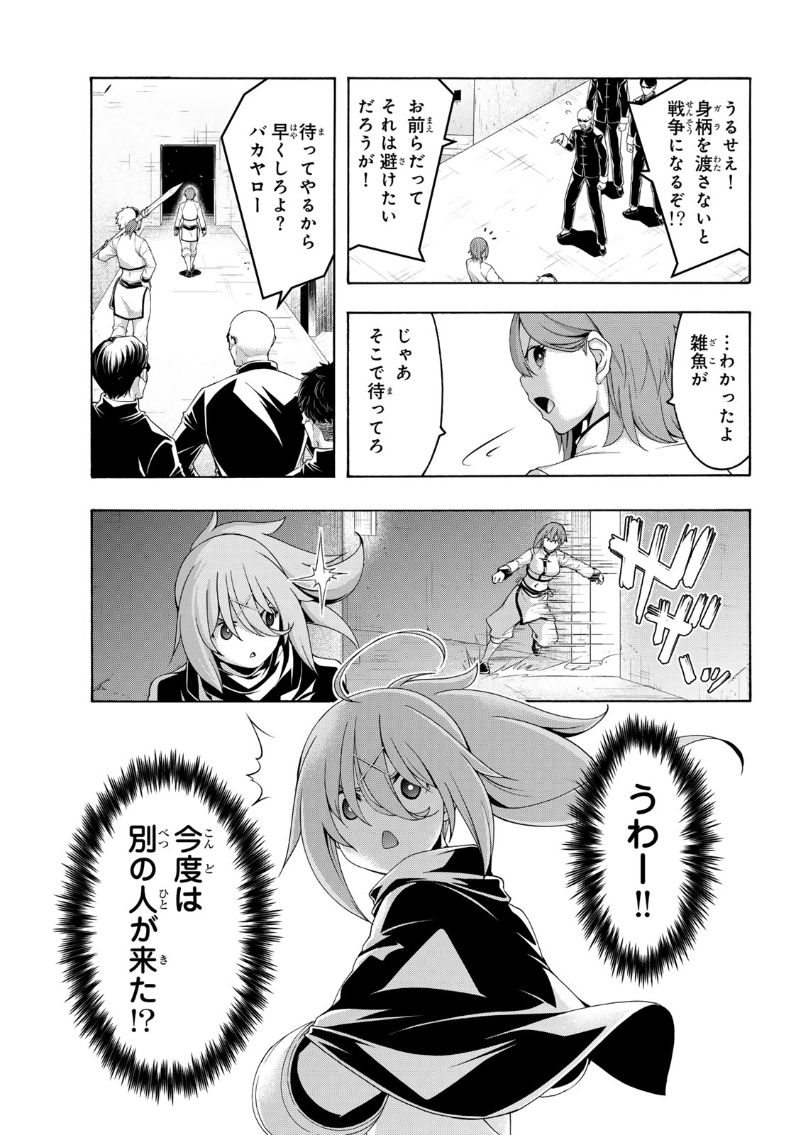 100-man no Inochi no Ue ni Ore wa Tatte Iru - Chapter 117 - Page 13