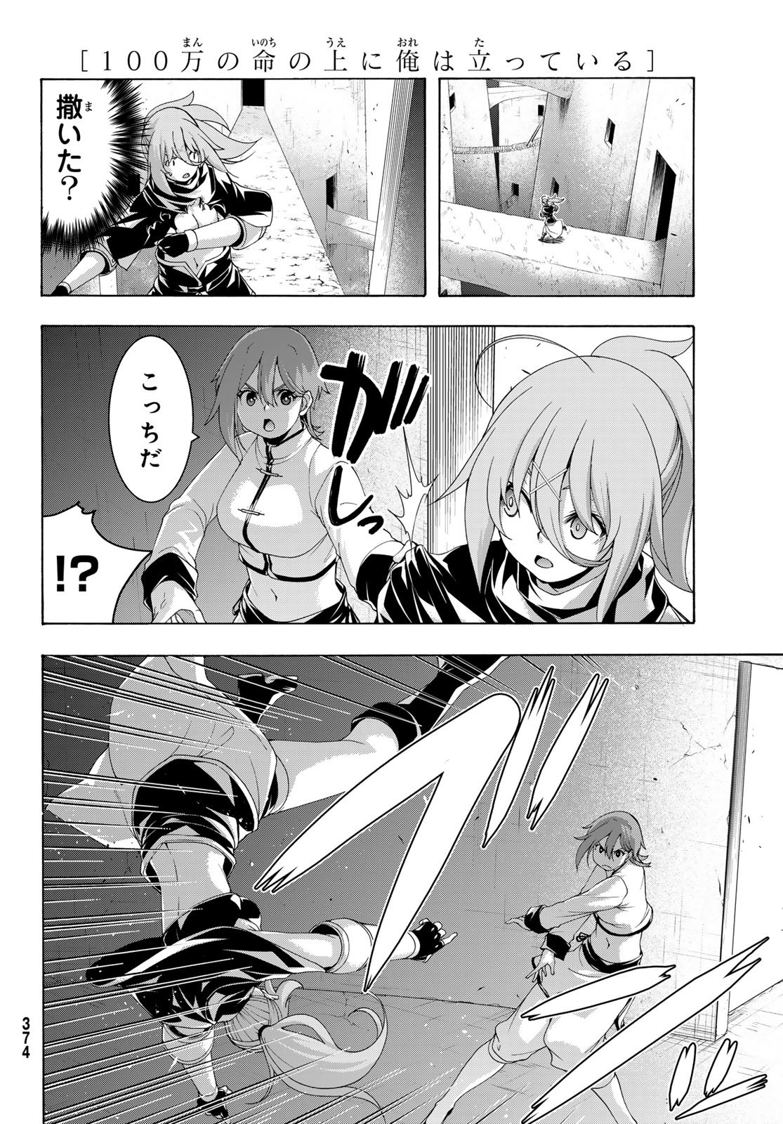 100-man no Inochi no Ue ni Ore wa Tatte Iru - Chapter 117 - Page 14