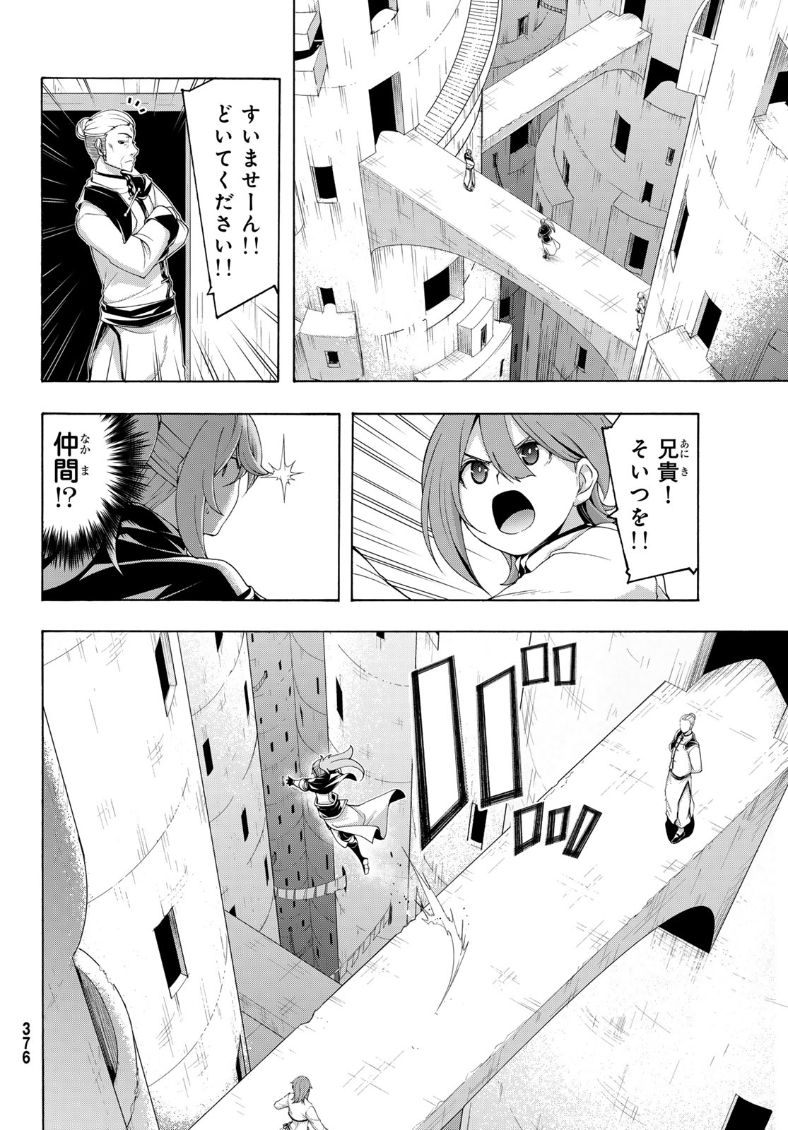 100-man no Inochi no Ue ni Ore wa Tatte Iru - Chapter 117 - Page 16