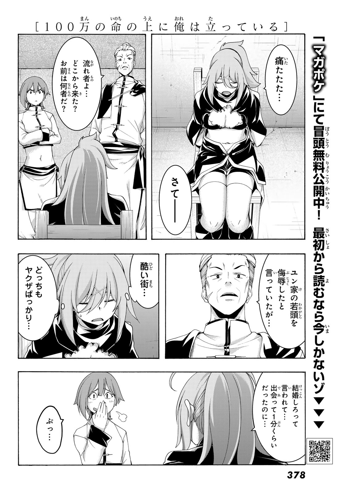 100-man no Inochi no Ue ni Ore wa Tatte Iru - Chapter 117 - Page 18