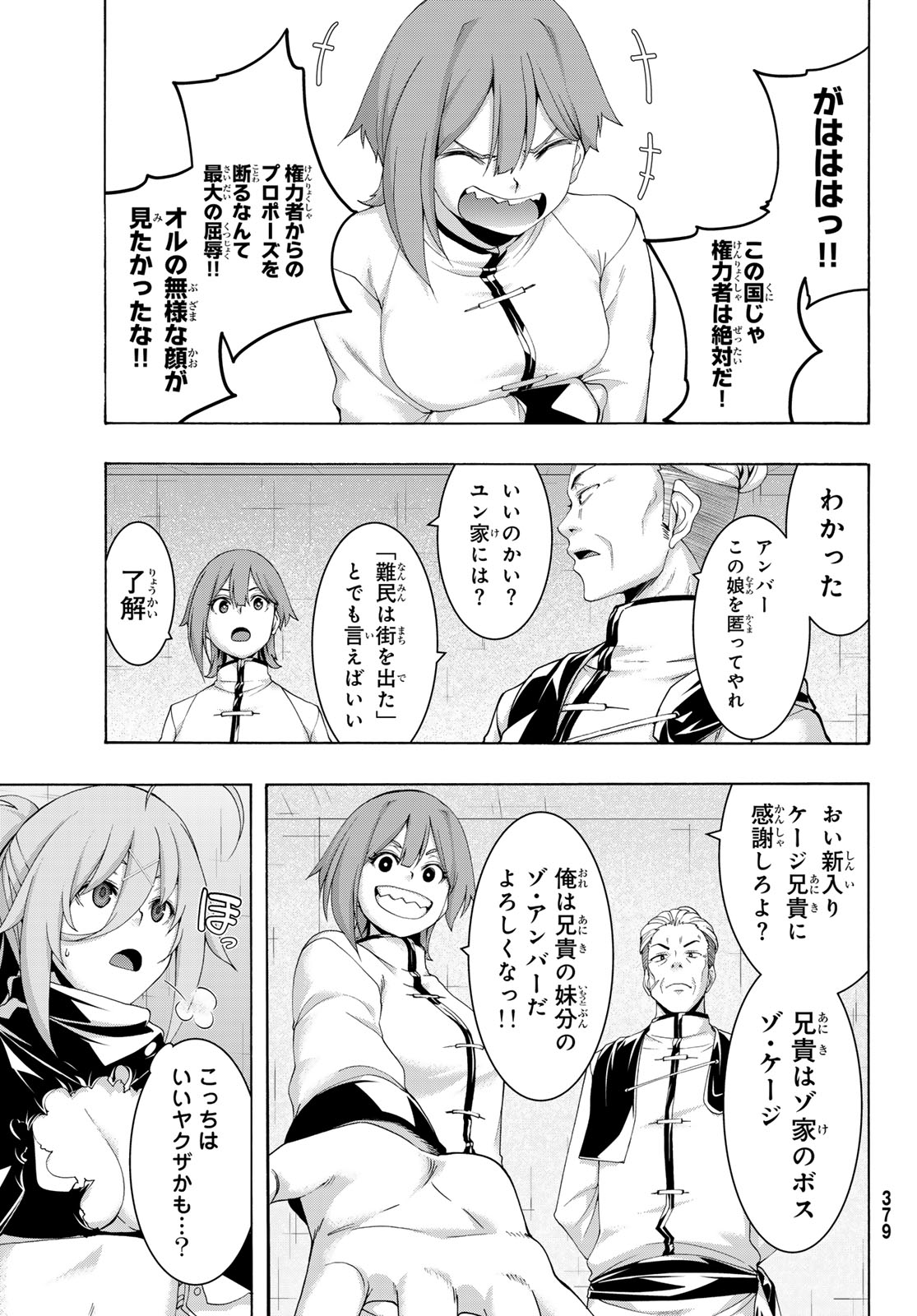 100-man no Inochi no Ue ni Ore wa Tatte Iru - Chapter 117 - Page 19