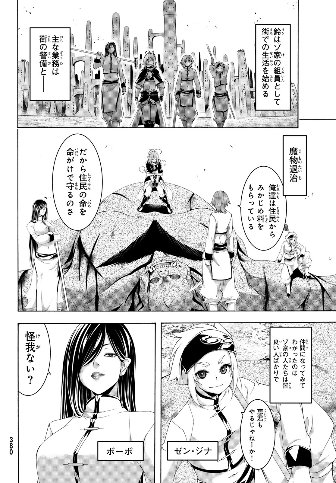 100-man no Inochi no Ue ni Ore wa Tatte Iru - Chapter 117 - Page 20