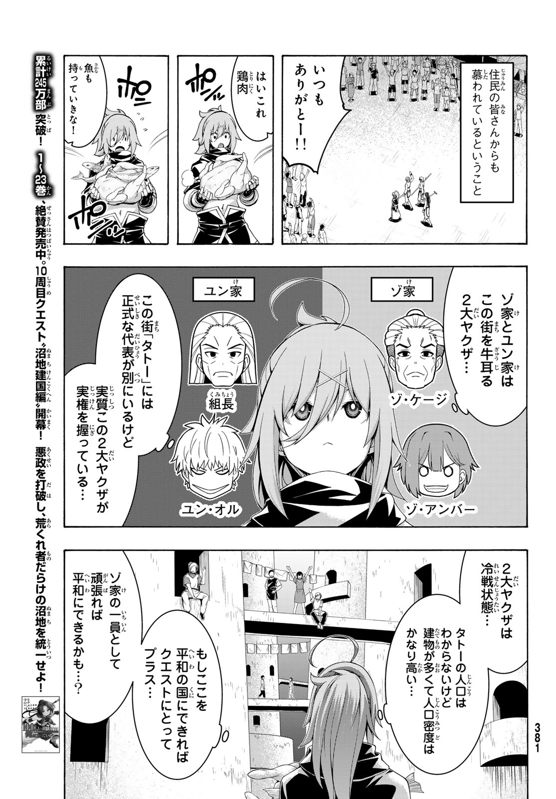 100-man no Inochi no Ue ni Ore wa Tatte Iru - Chapter 117 - Page 21