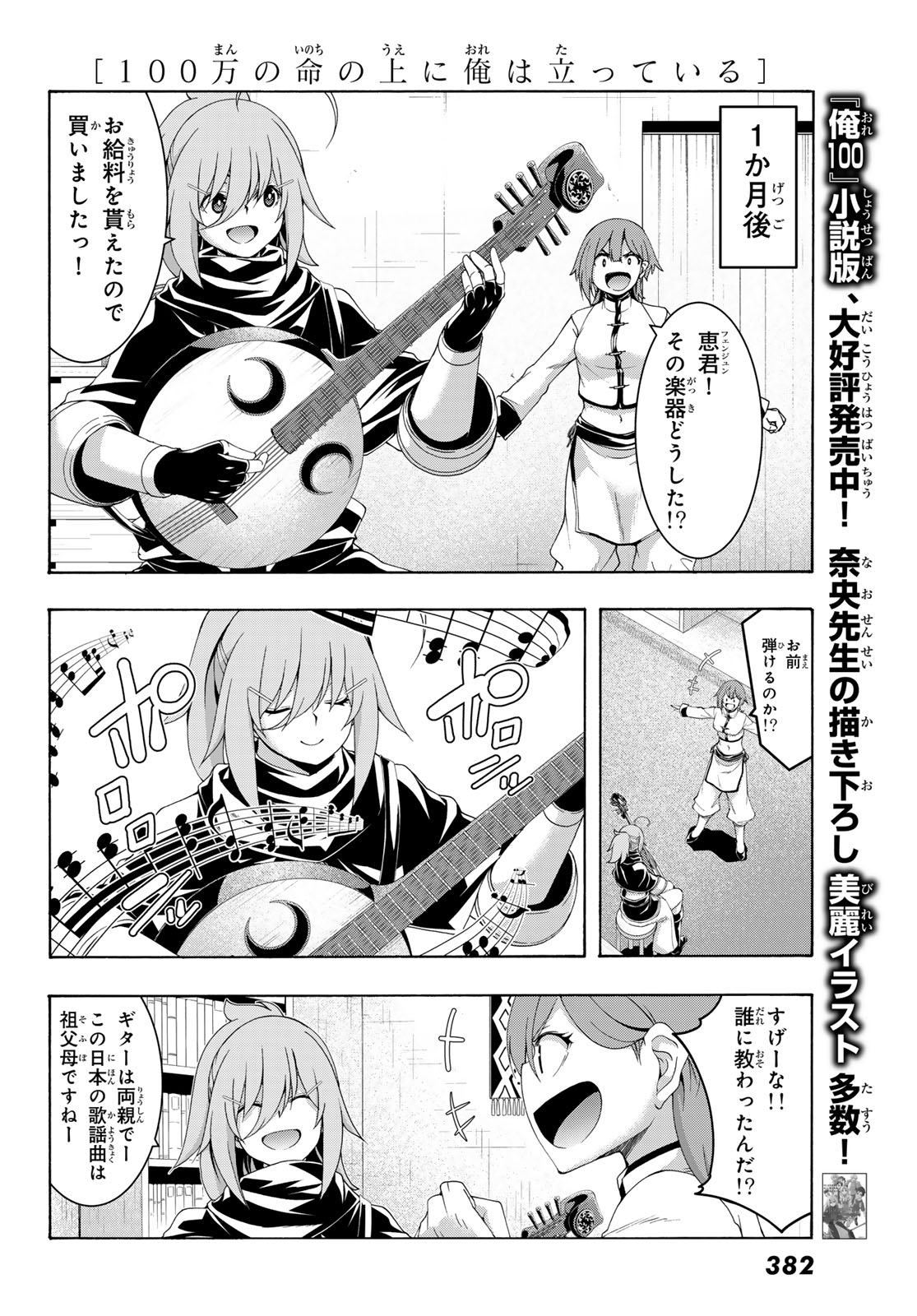 100-man no Inochi no Ue ni Ore wa Tatte Iru - Chapter 117 - Page 22