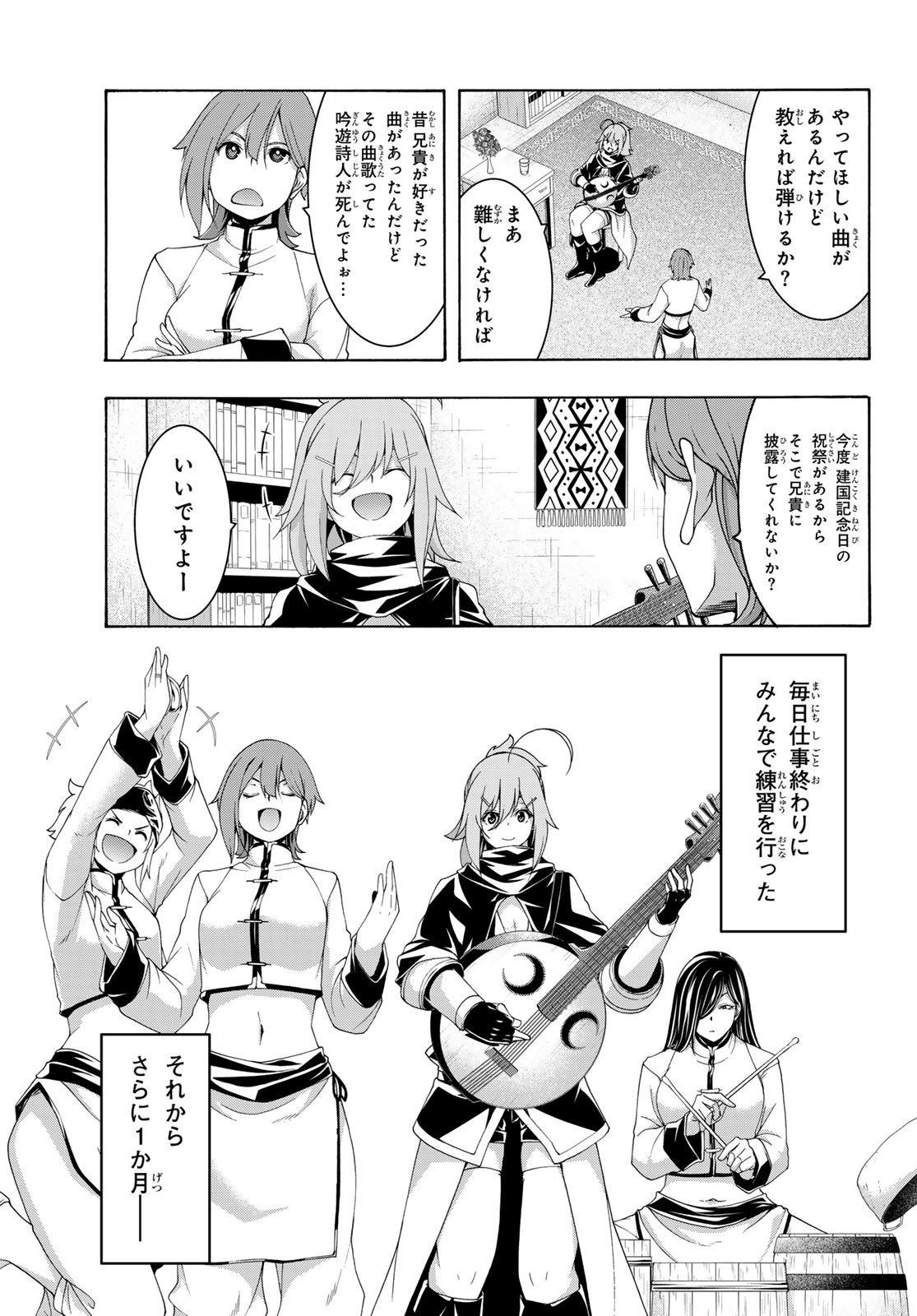 100-man no Inochi no Ue ni Ore wa Tatte Iru - Chapter 117 - Page 23