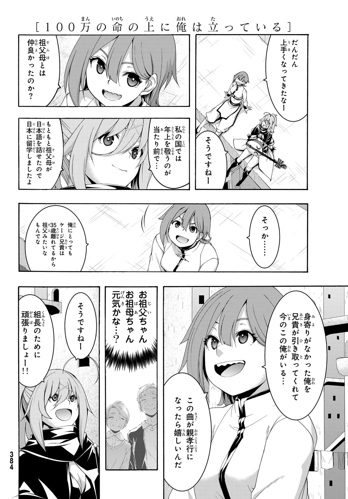 100-man no Inochi no Ue ni Ore wa Tatte Iru - Chapter 117 - Page 24