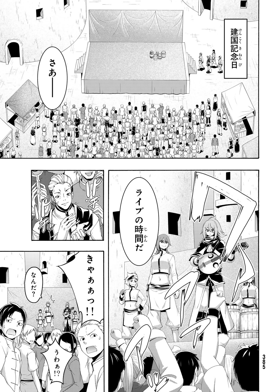 100-man no Inochi no Ue ni Ore wa Tatte Iru - Chapter 117 - Page 25