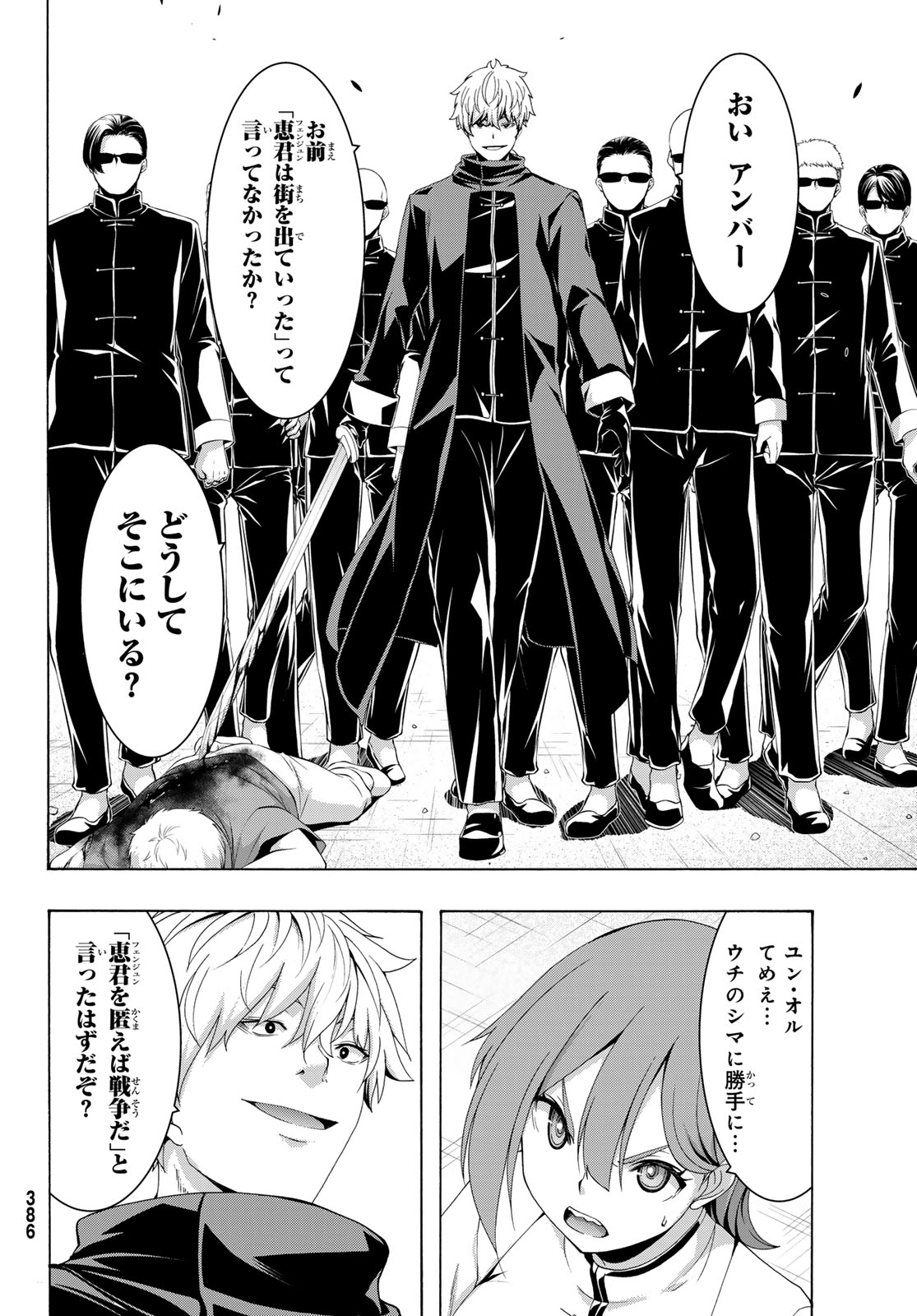 100-man no Inochi no Ue ni Ore wa Tatte Iru - Chapter 117 - Page 26